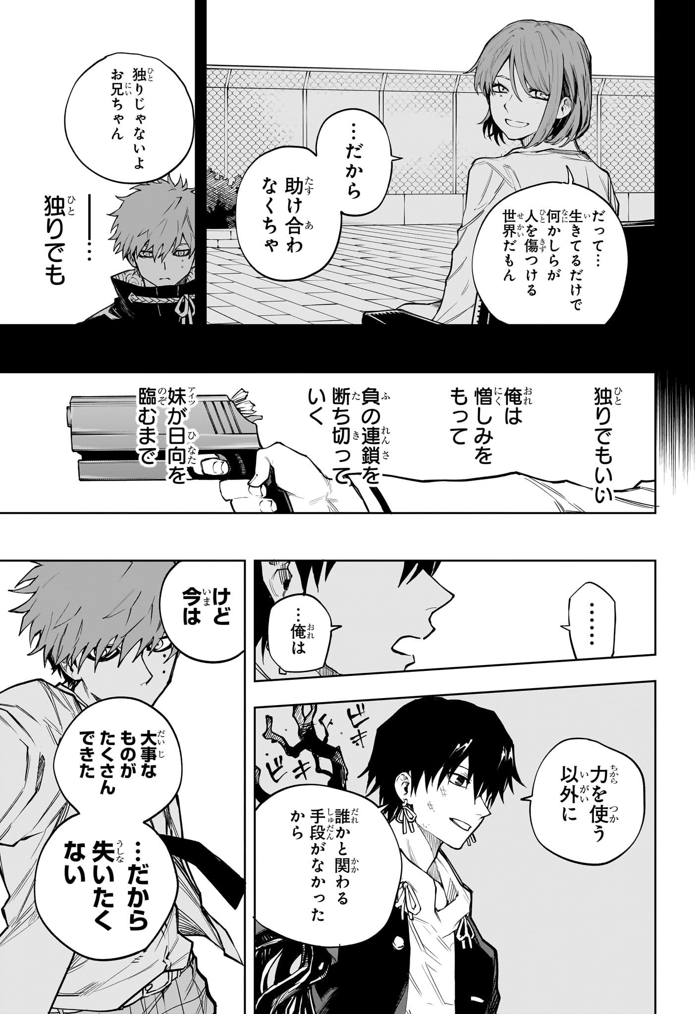 Ruirui Senki Chapter 7 11ページ