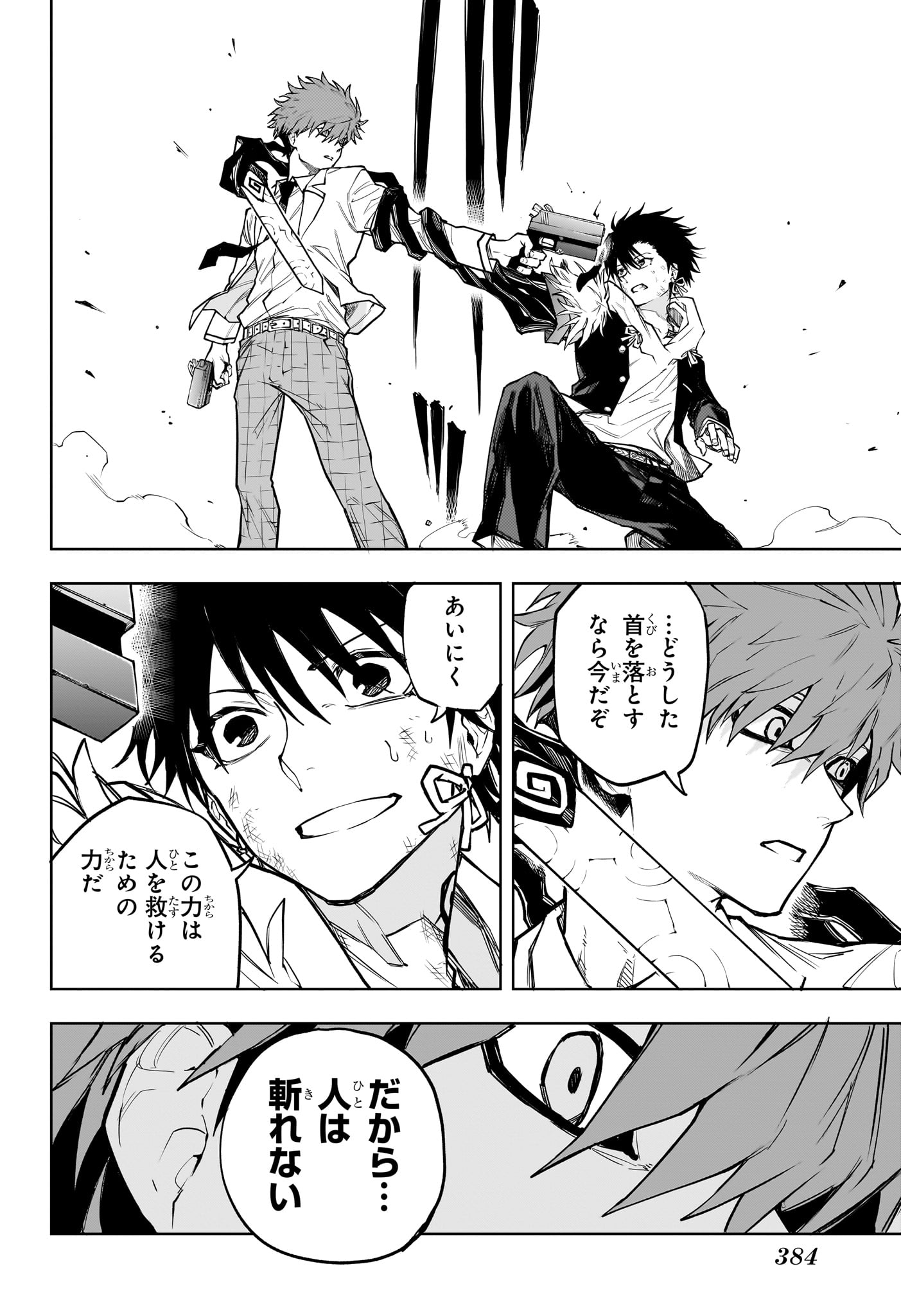 Ruirui Senki Chapter 7 16ページ
