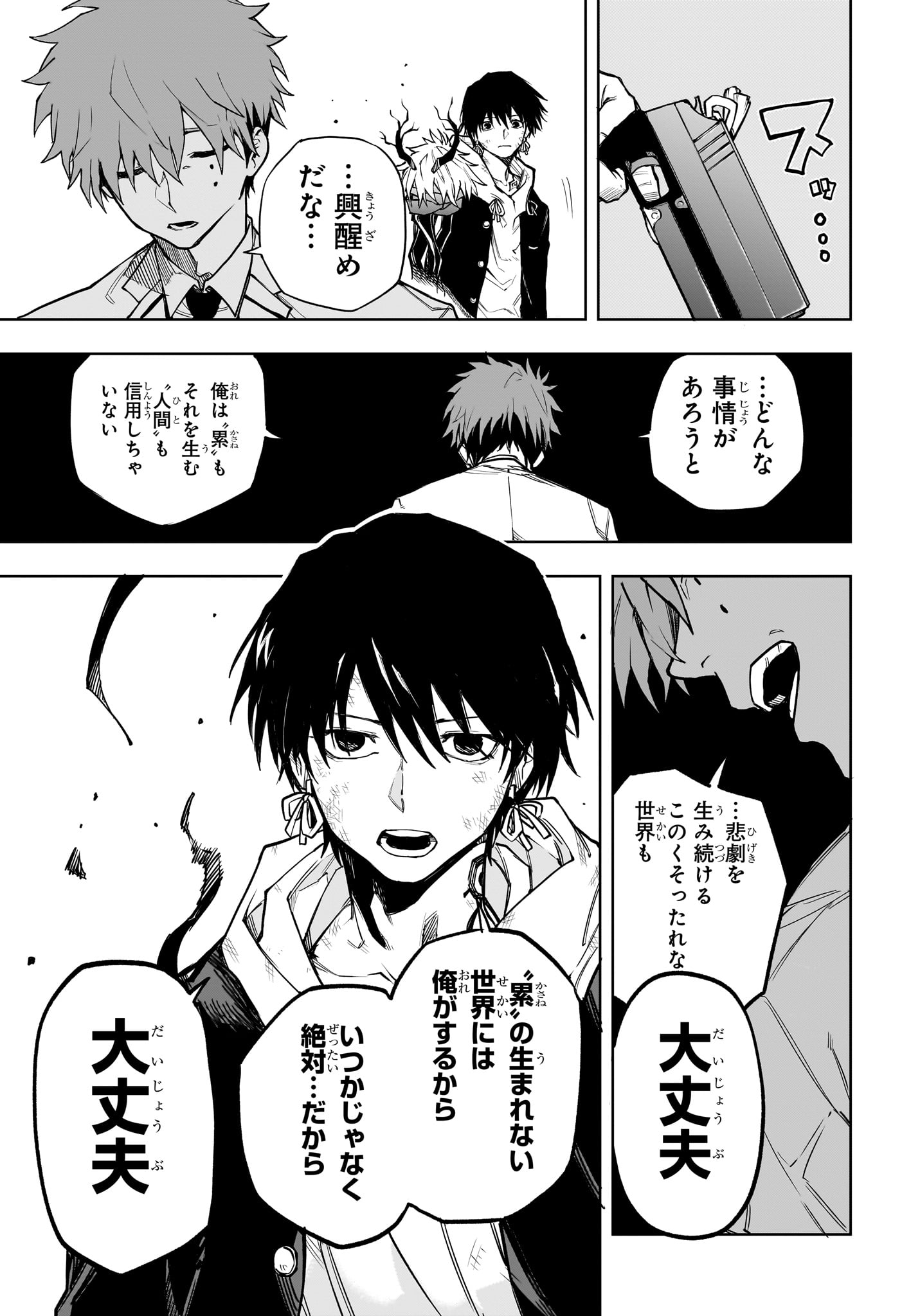 Ruirui Senki Chapter 7 17ページ