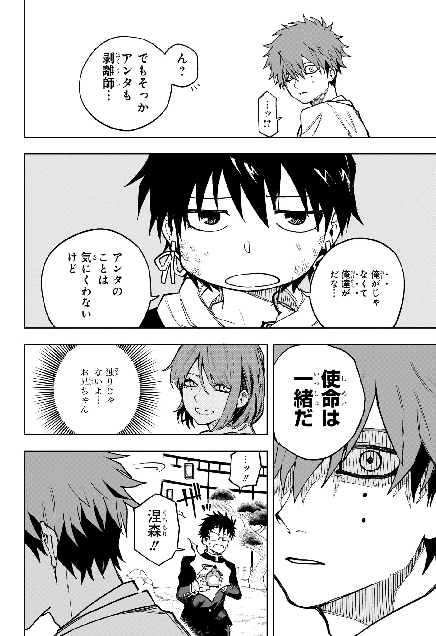 Ruirui Senki Chapter 7 18ページ