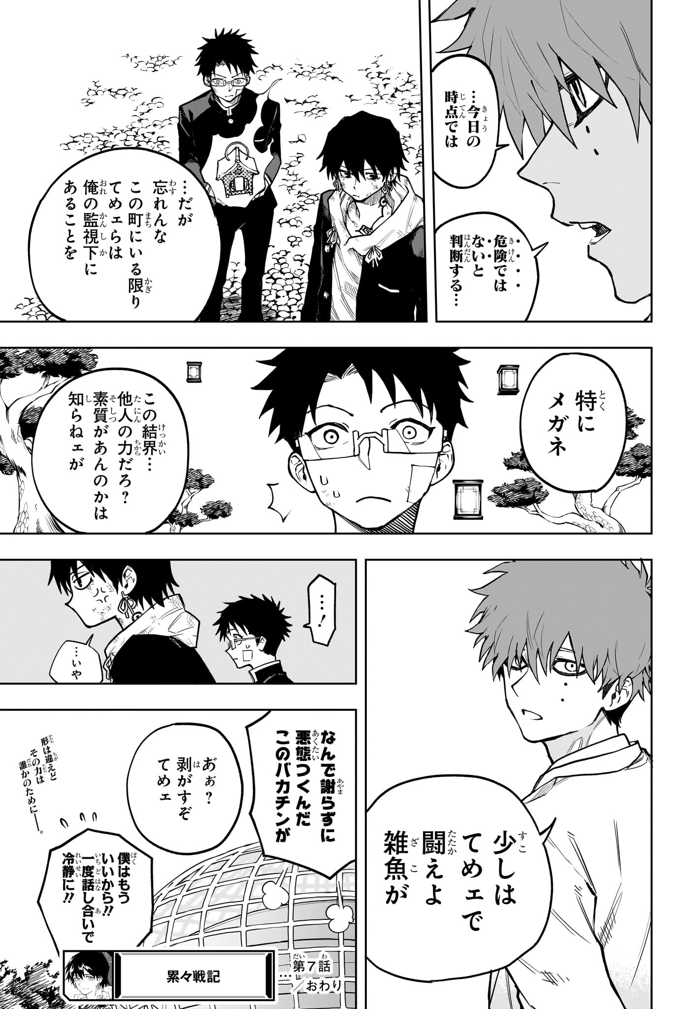 Ruirui Senki Chapter 7 19ページ