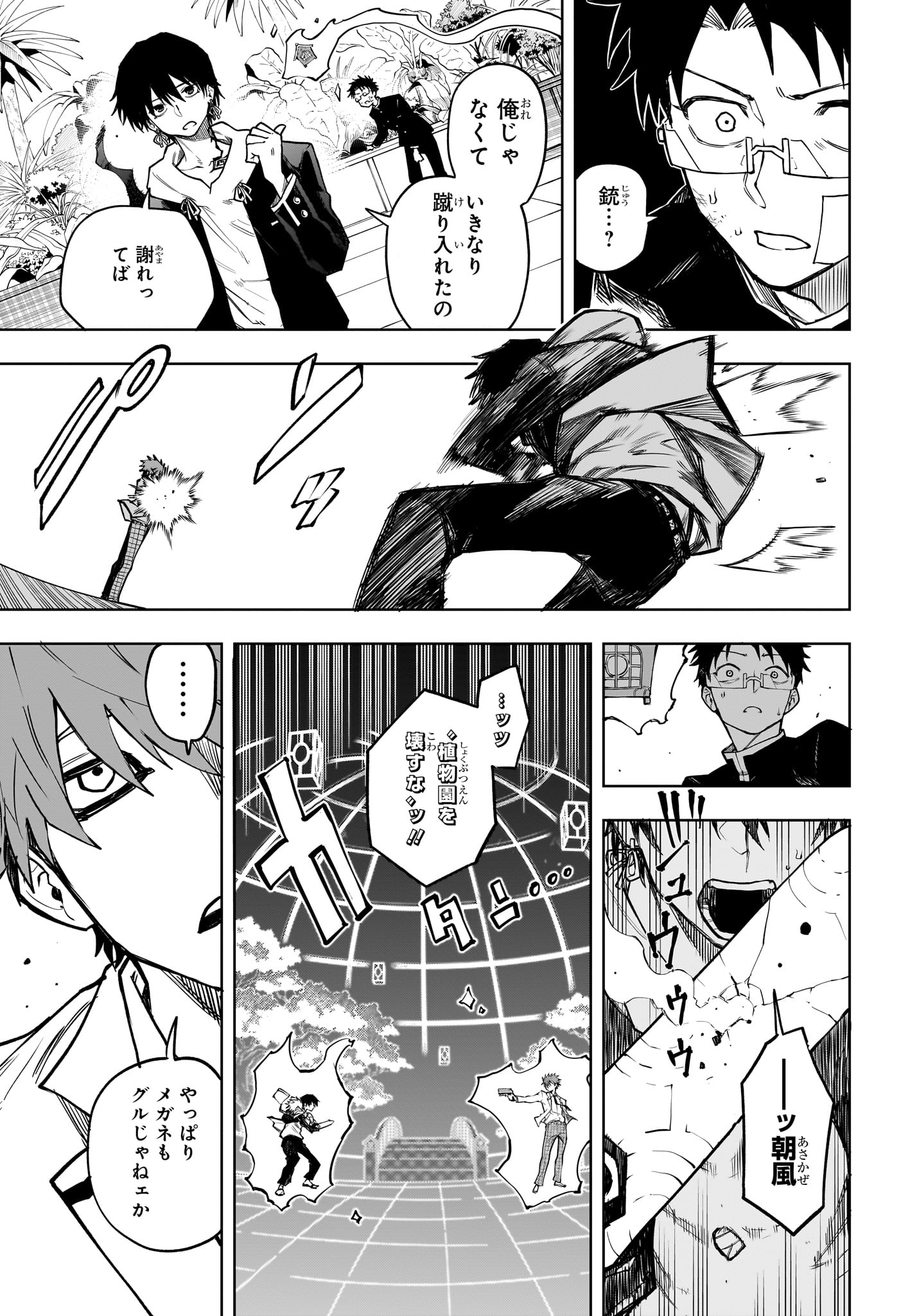 Ruirui Senki Chapter 7 3ページ