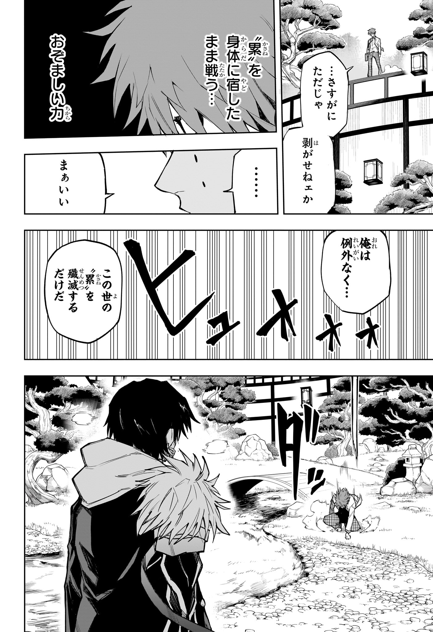 Ruirui Senki Chapter 7 6ページ