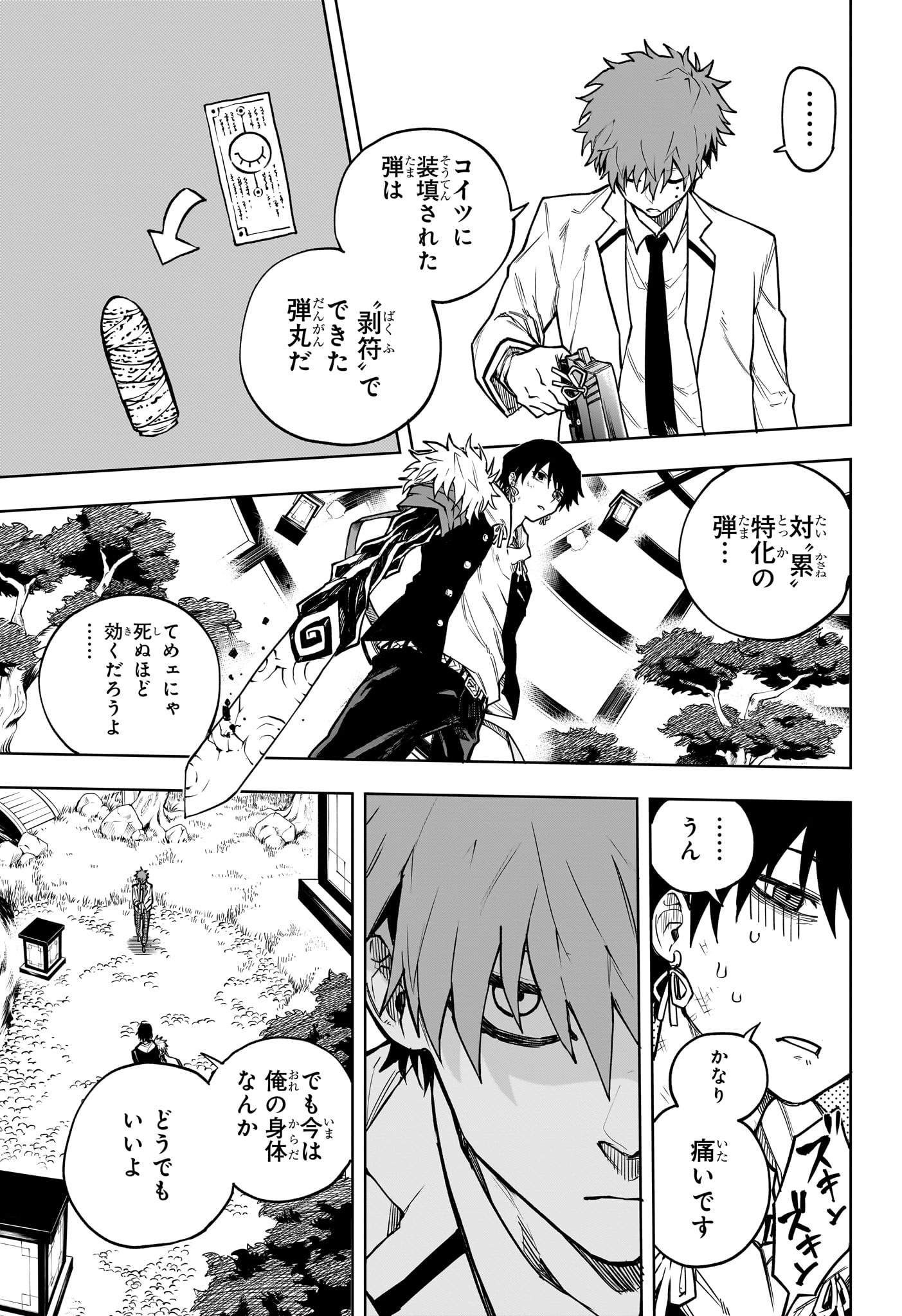 Ruirui Senki Chapter 7 7ページ