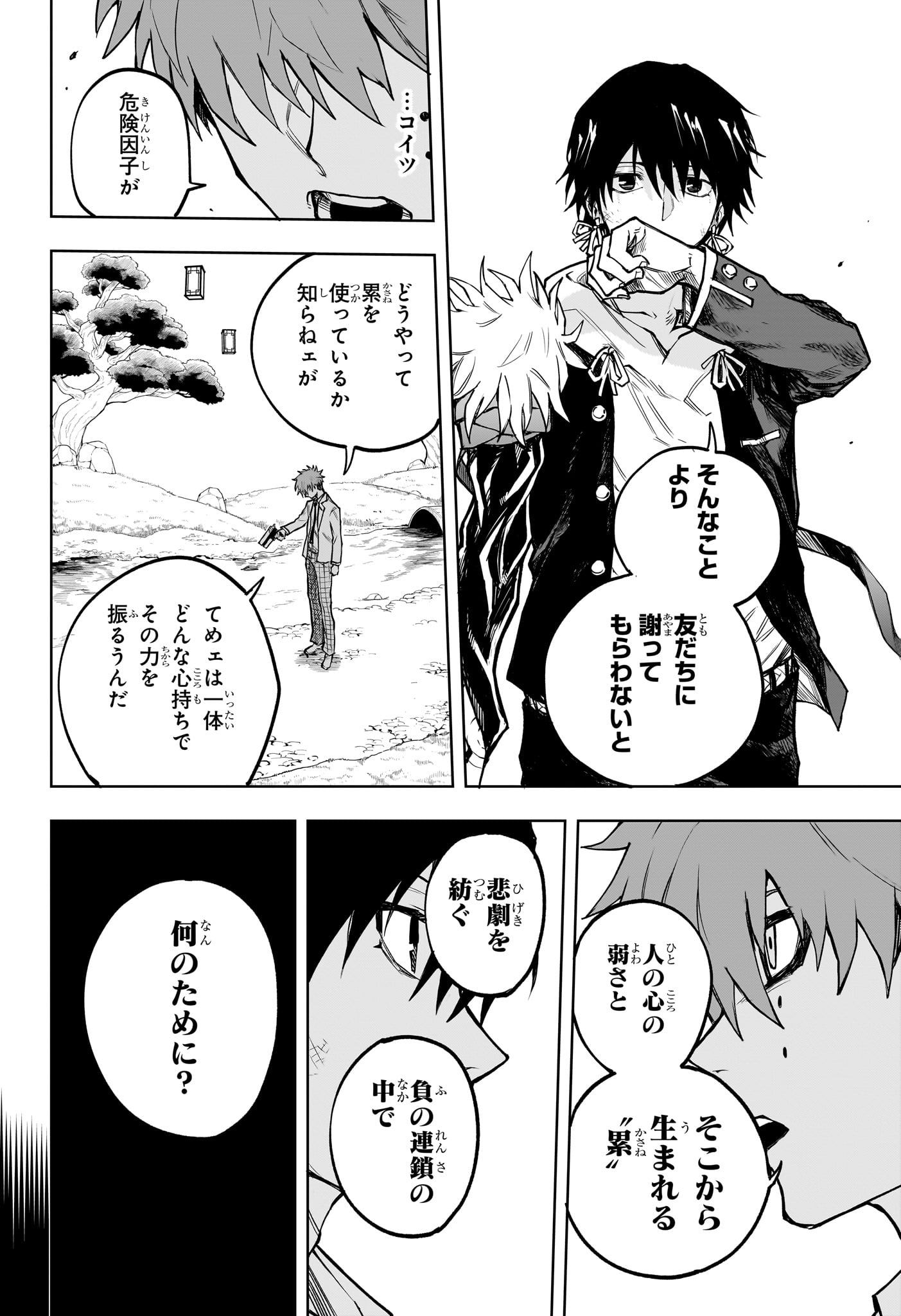 Ruirui Senki Chapter 7 8ページ