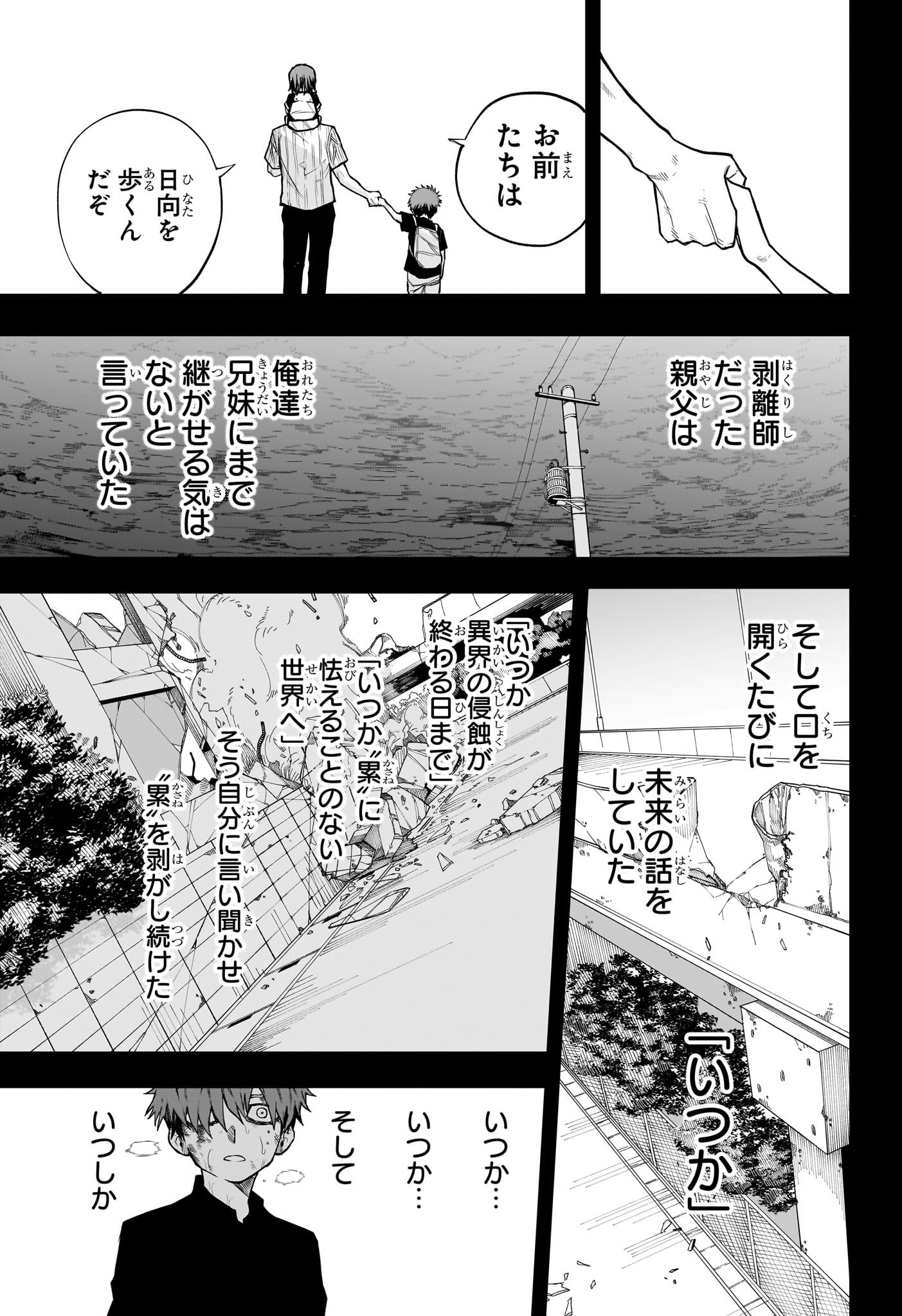 Ruirui Senki Chapter 7 9ページ