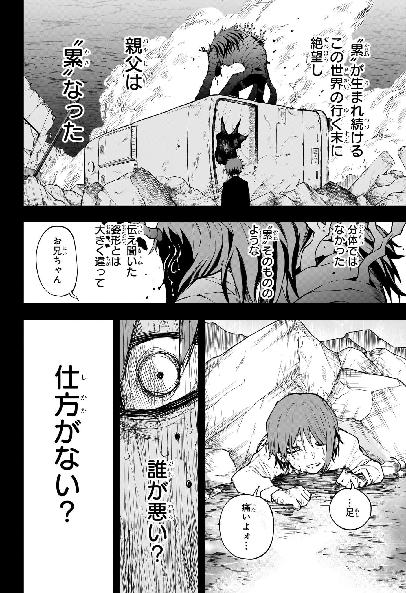 Ruirui Senki Chapter 7 10ページ