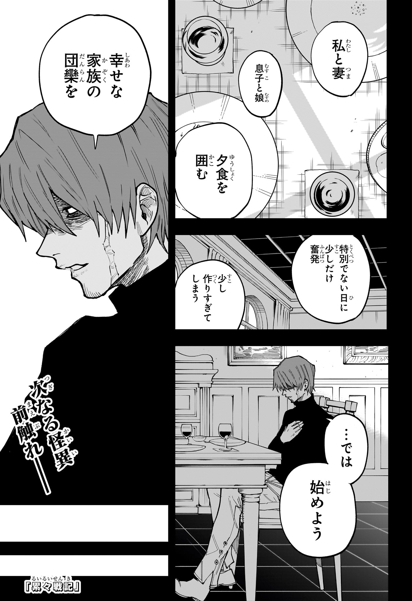 Ruirui Senki Chapter 8 1ページ