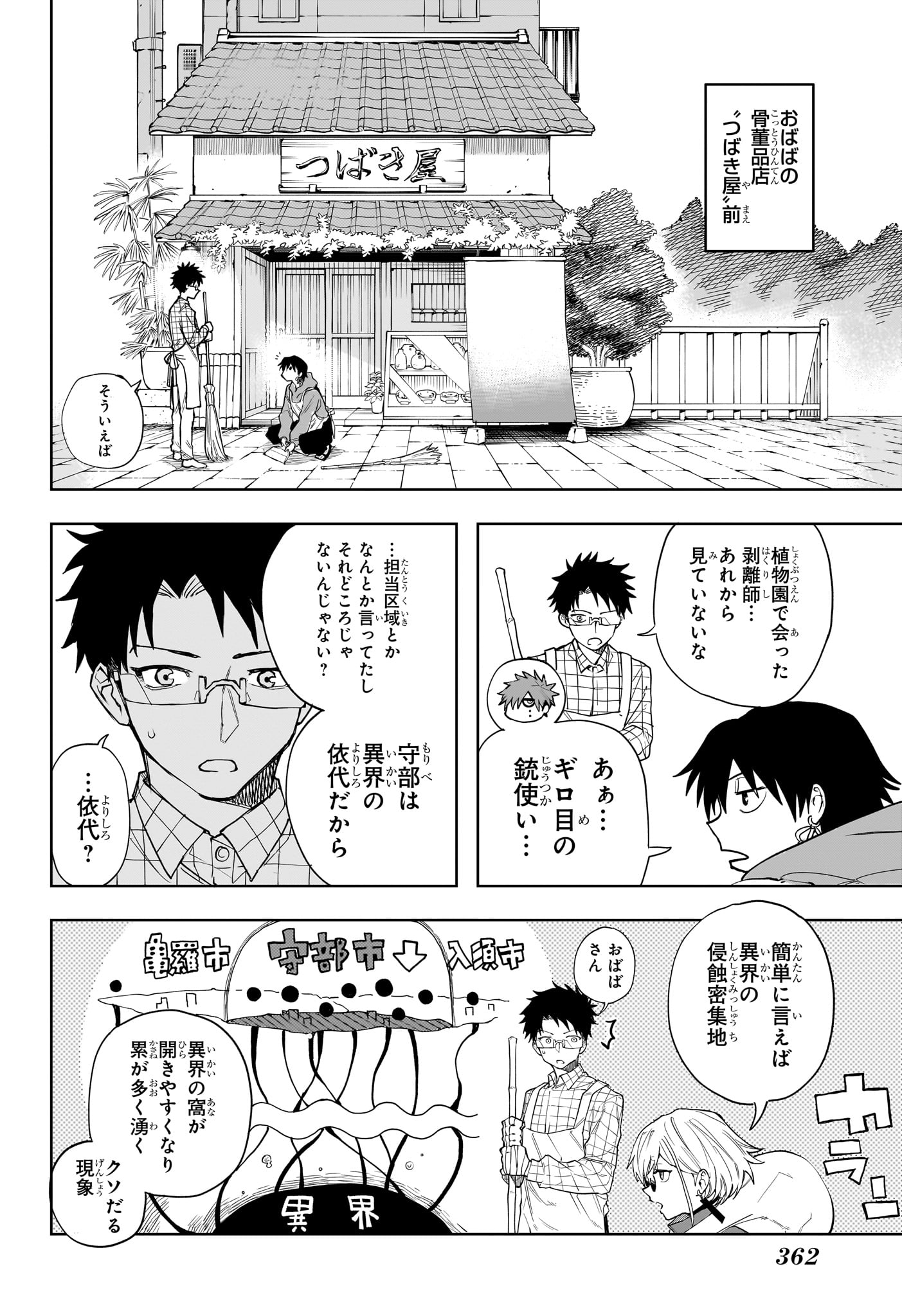 Ruirui Senki Chapter 8 2ページ
