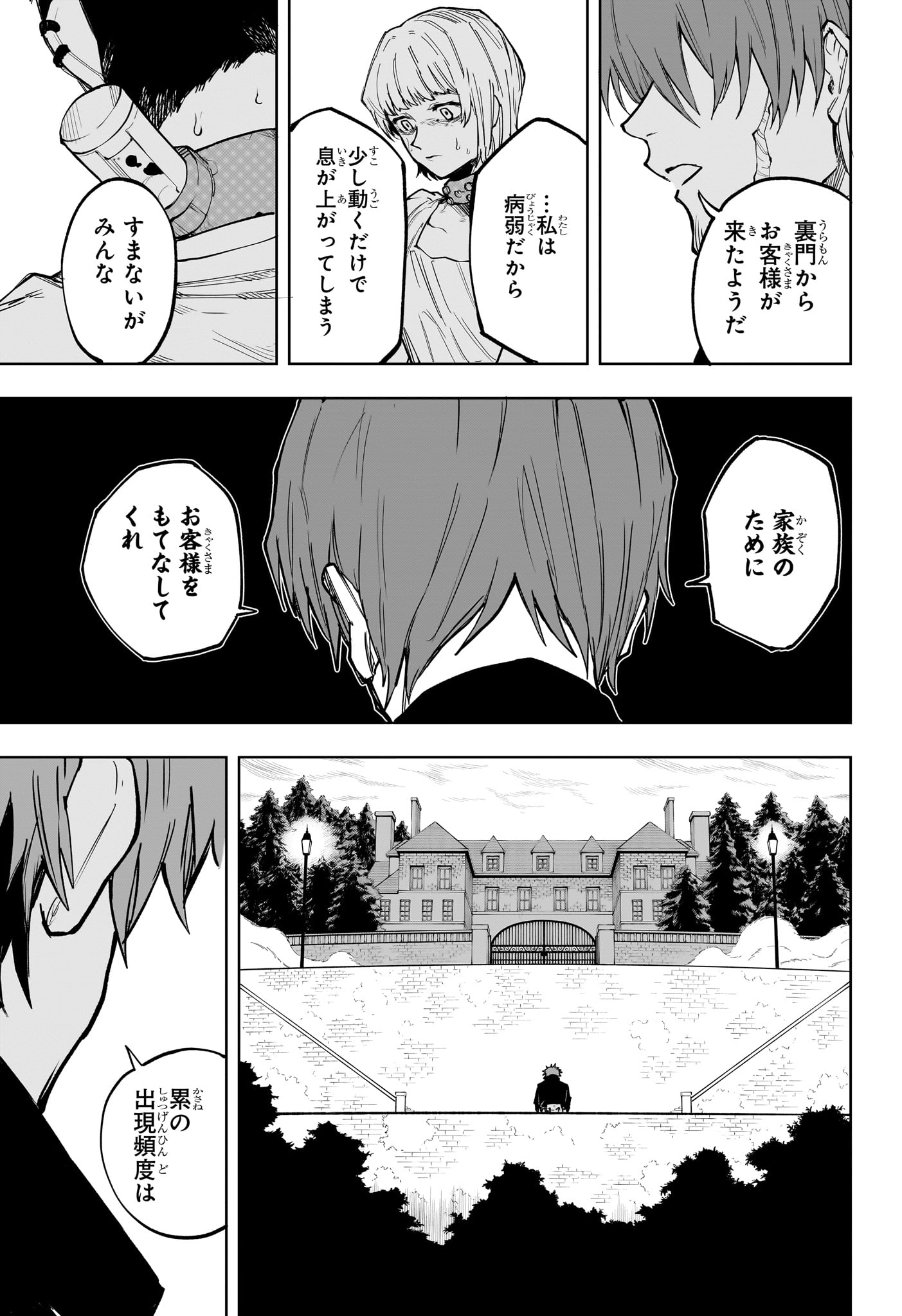 Ruirui Senki Chapter 8 11ページ