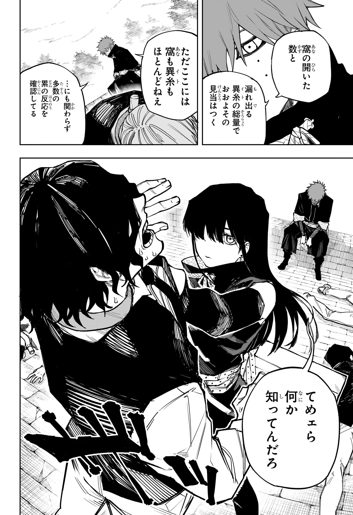 Ruirui Senki Chapter 8 12ページ