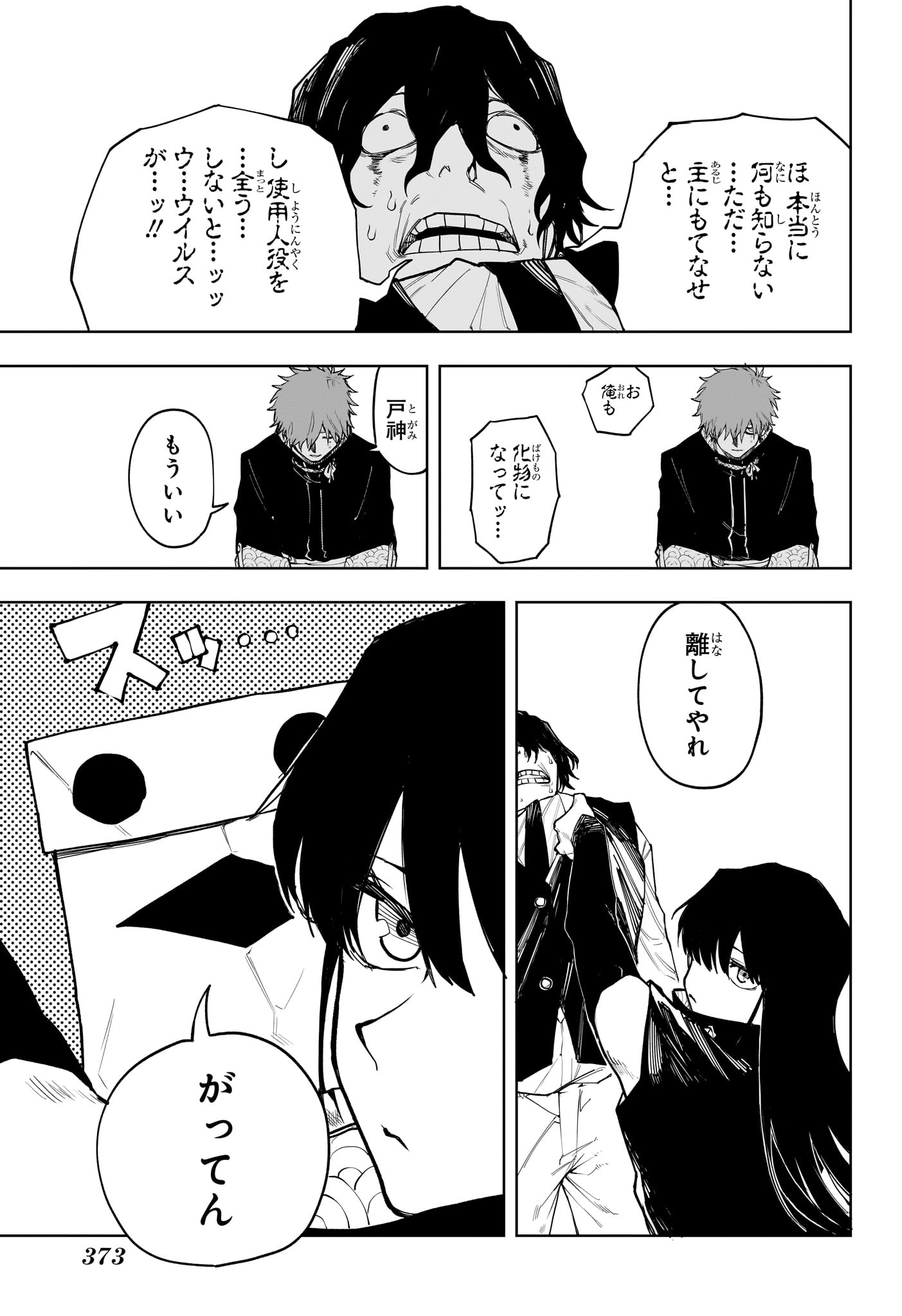 Ruirui Senki Chapter 8 13ページ