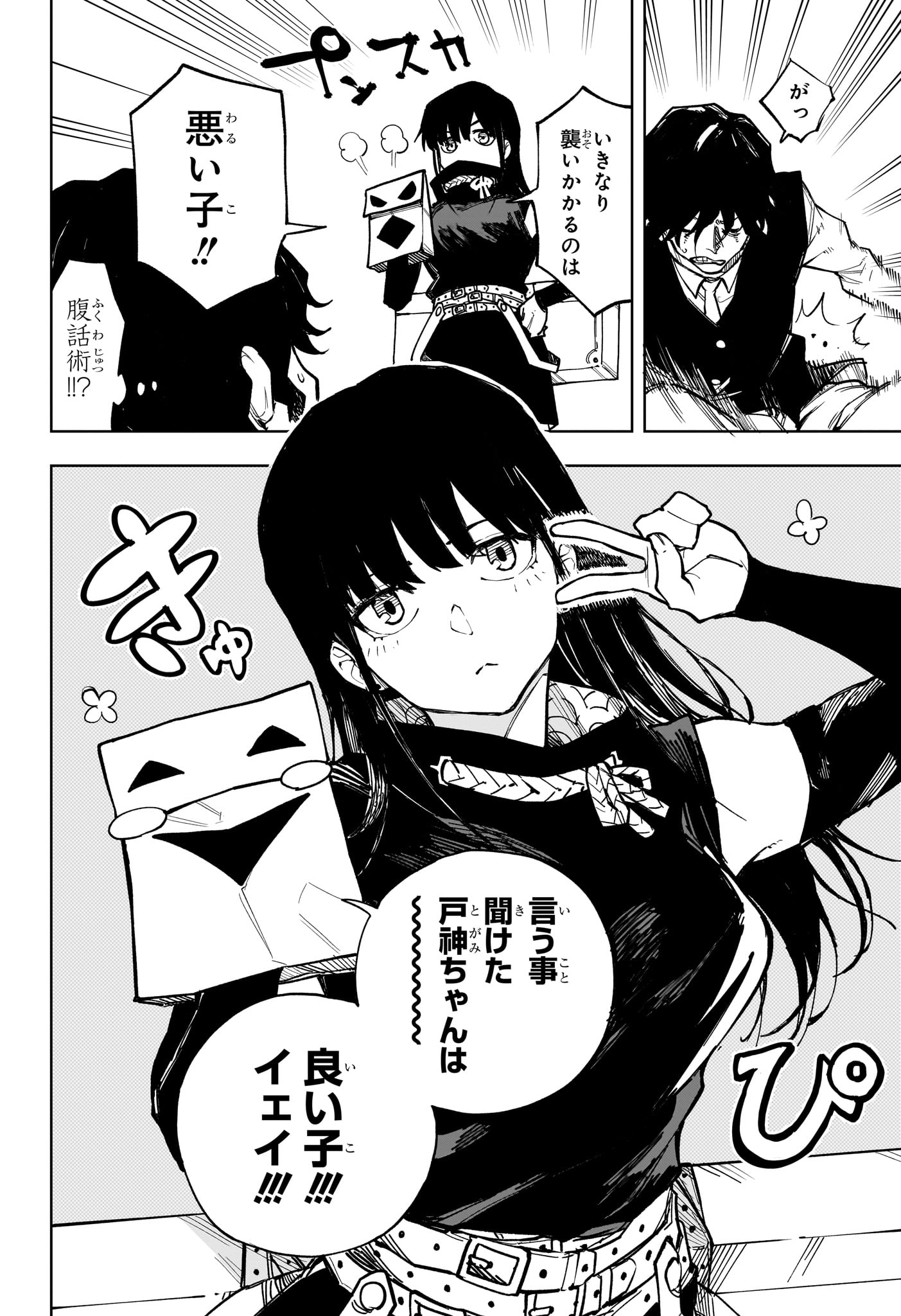 Ruirui Senki Chapter 8 14ページ