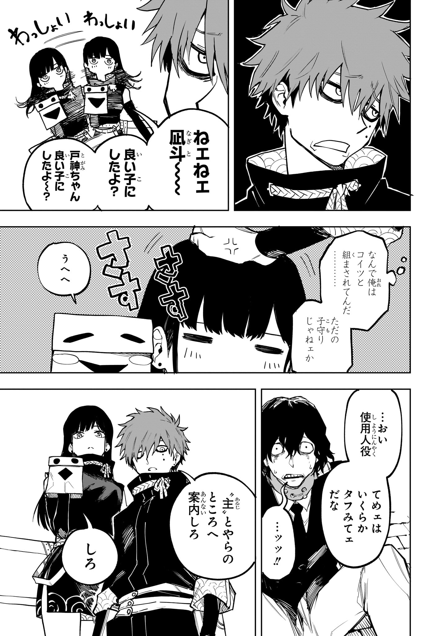 Ruirui Senki Chapter 8 15ページ