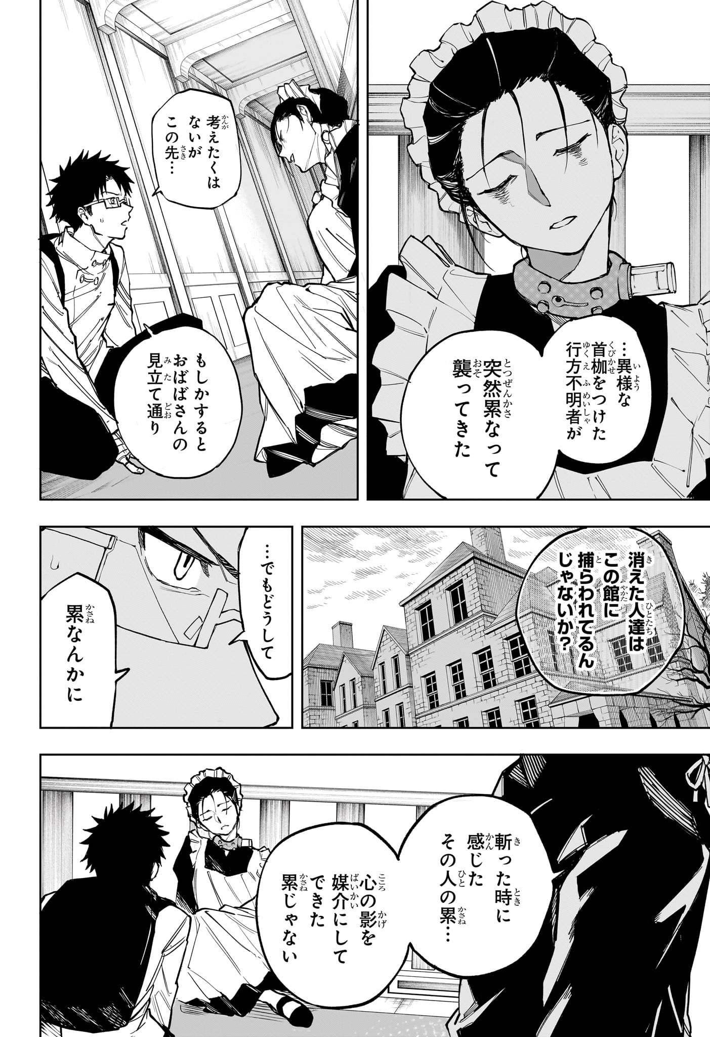 Ruirui Senki Chapter 8 16ページ