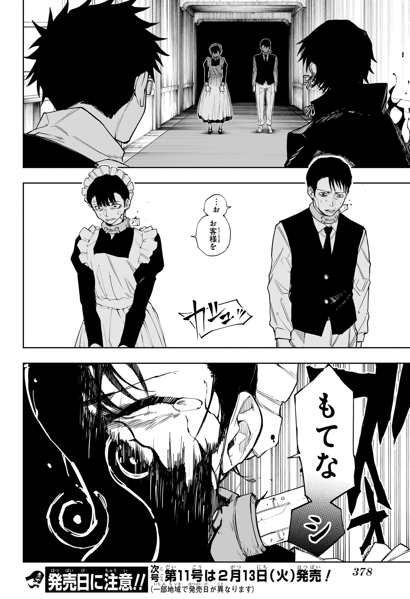 Ruirui Senki Chapter 8 18ページ