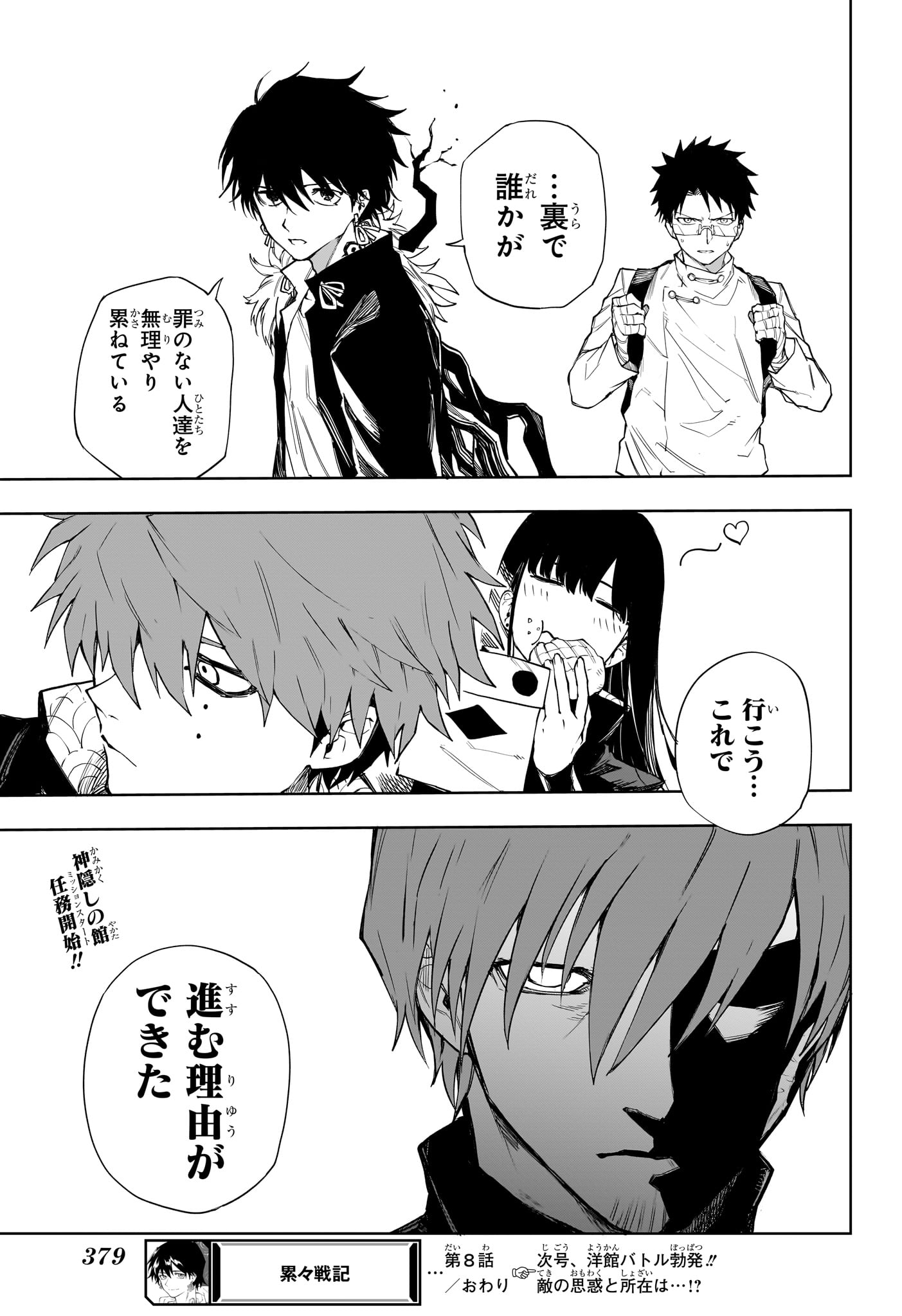 Ruirui Senki Chapter 8 19ページ