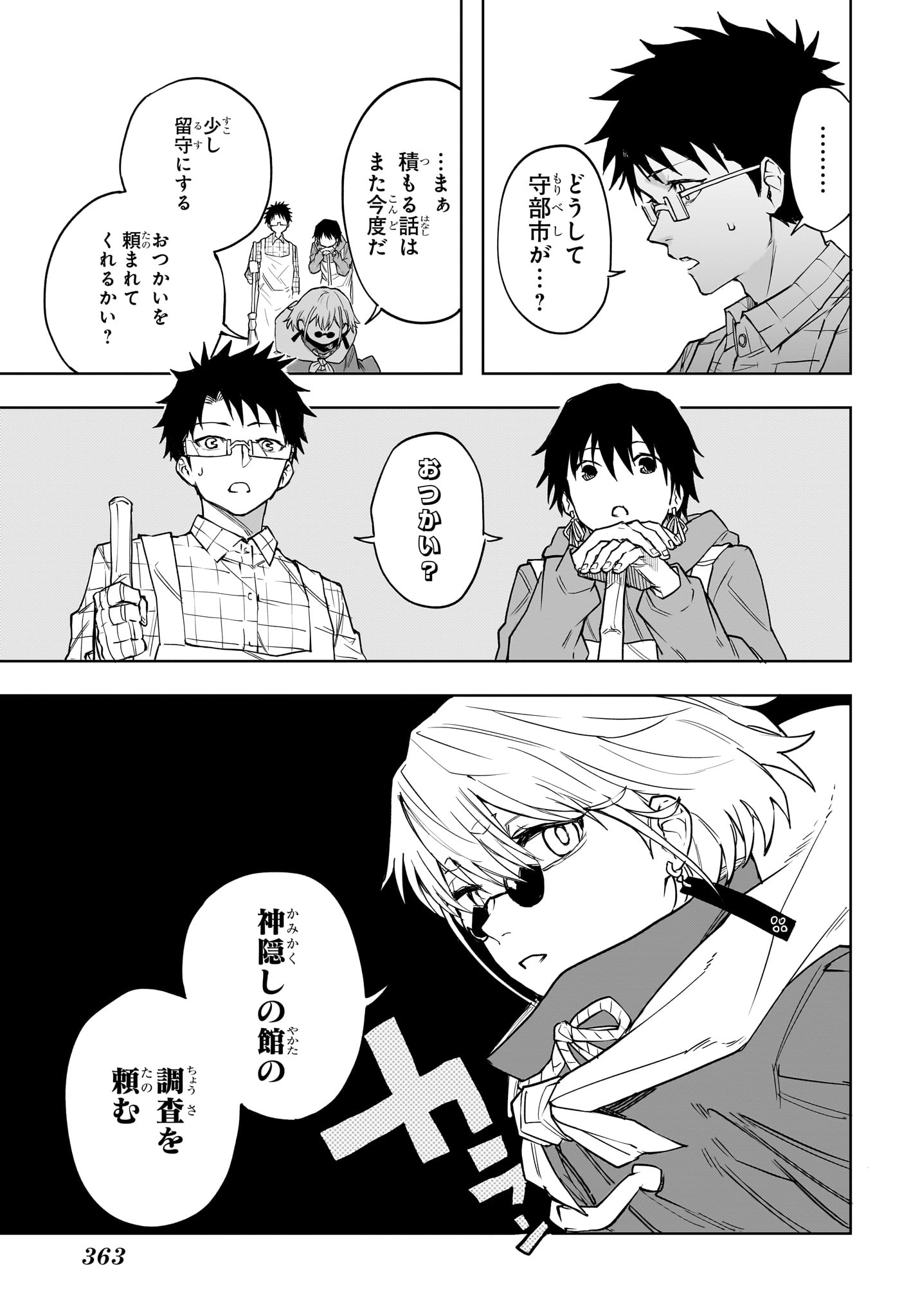 Ruirui Senki Chapter 8 3ページ
