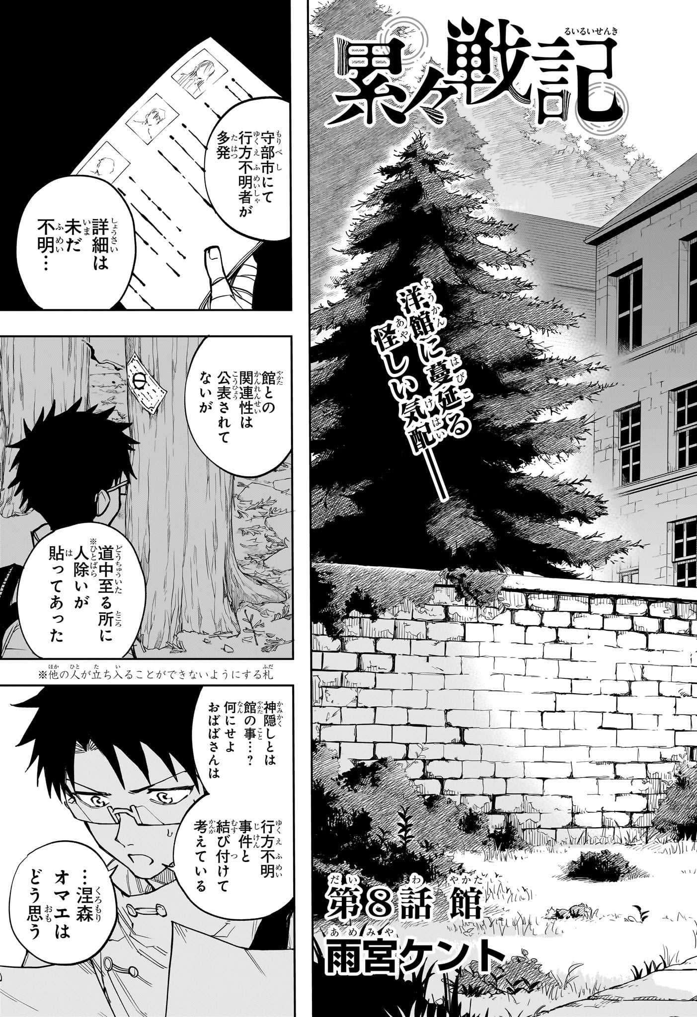 Ruirui Senki Chapter 8 5ページ