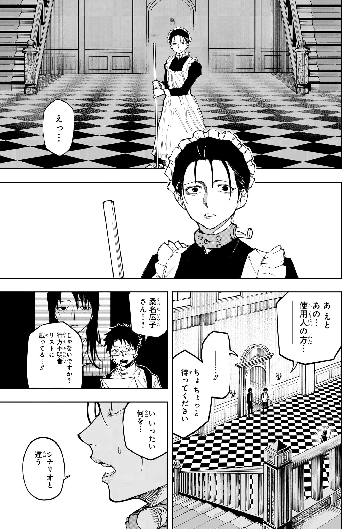 Ruirui Senki Chapter 8 7ページ