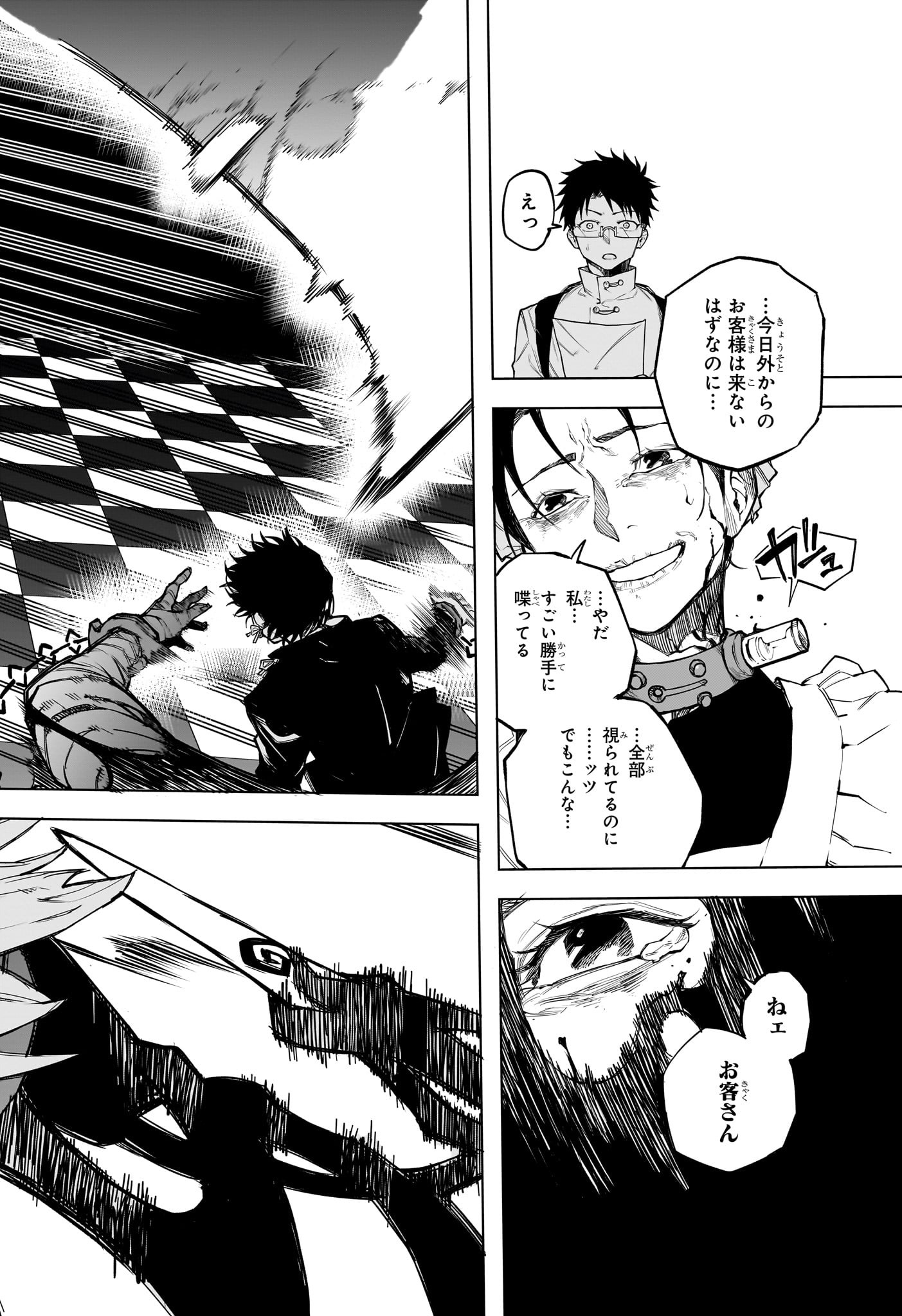 Ruirui Senki Chapter 8 8ページ