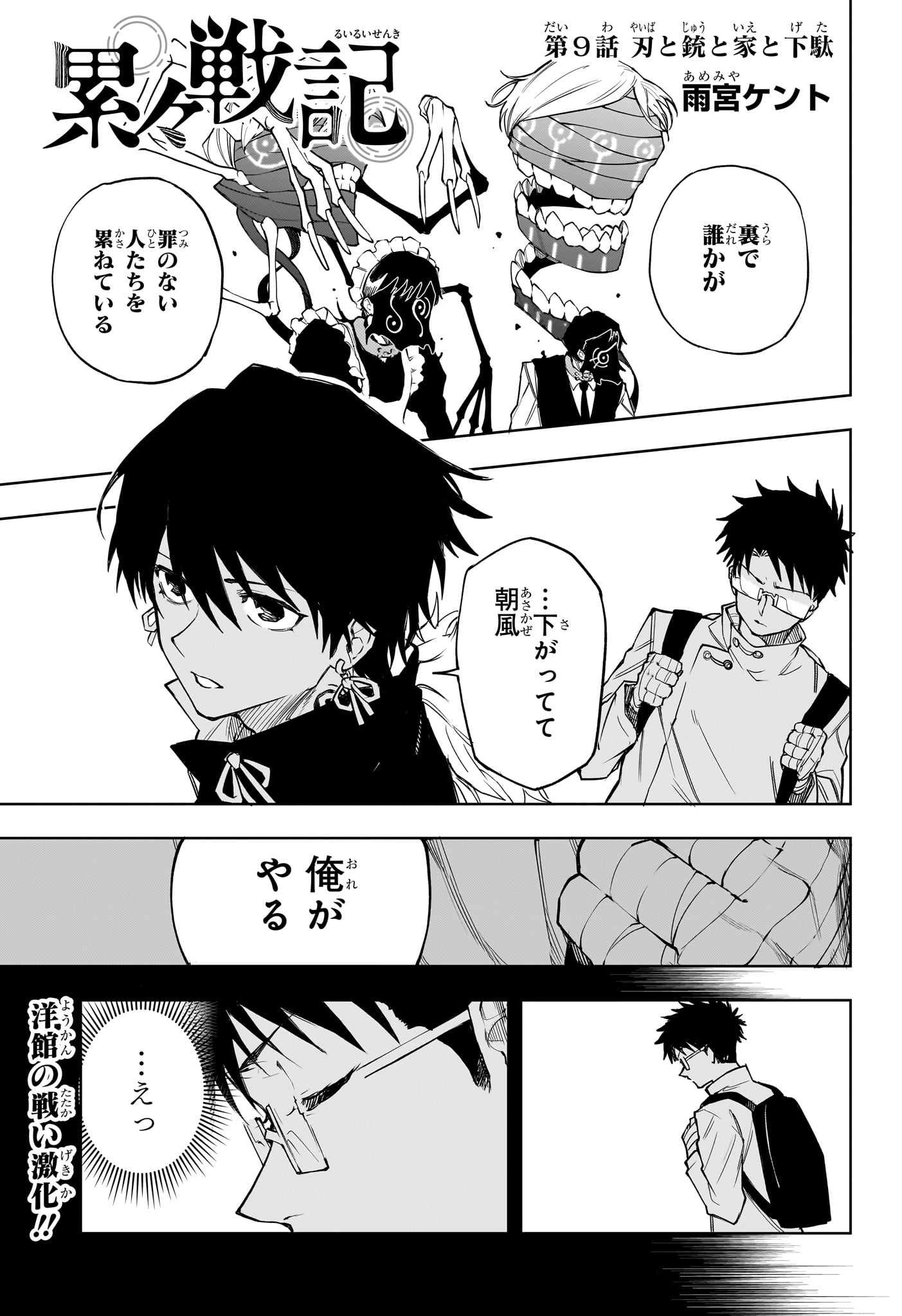 Ruirui Senki Chapter 9 1ページ