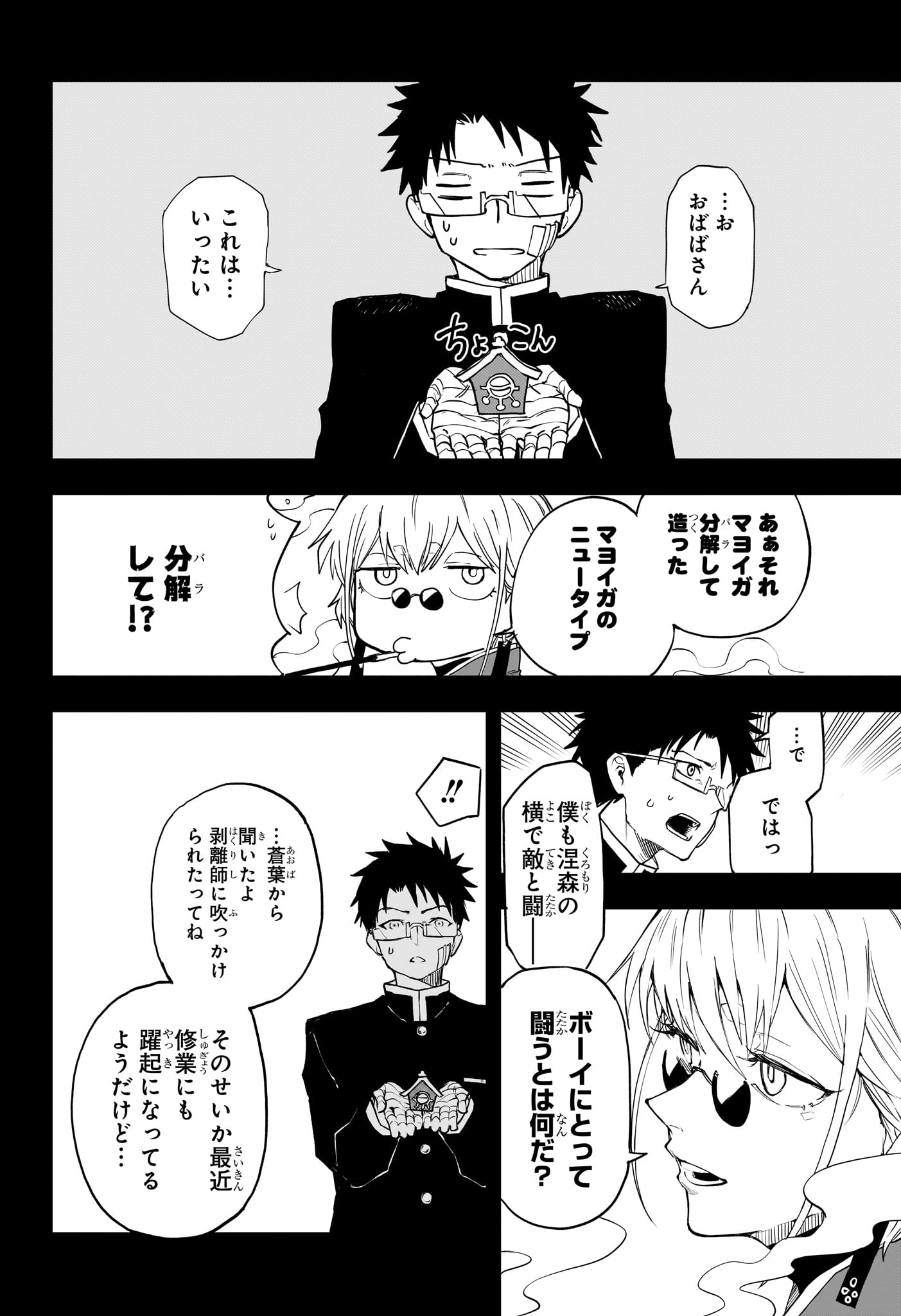 Ruirui Senki Chapter 9 2ページ
