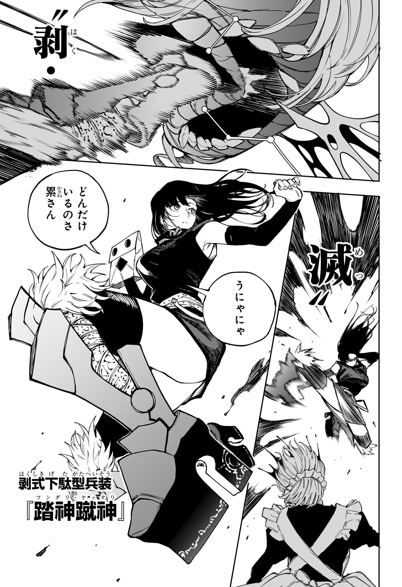 Ruirui Senki Chapter 9 11ページ