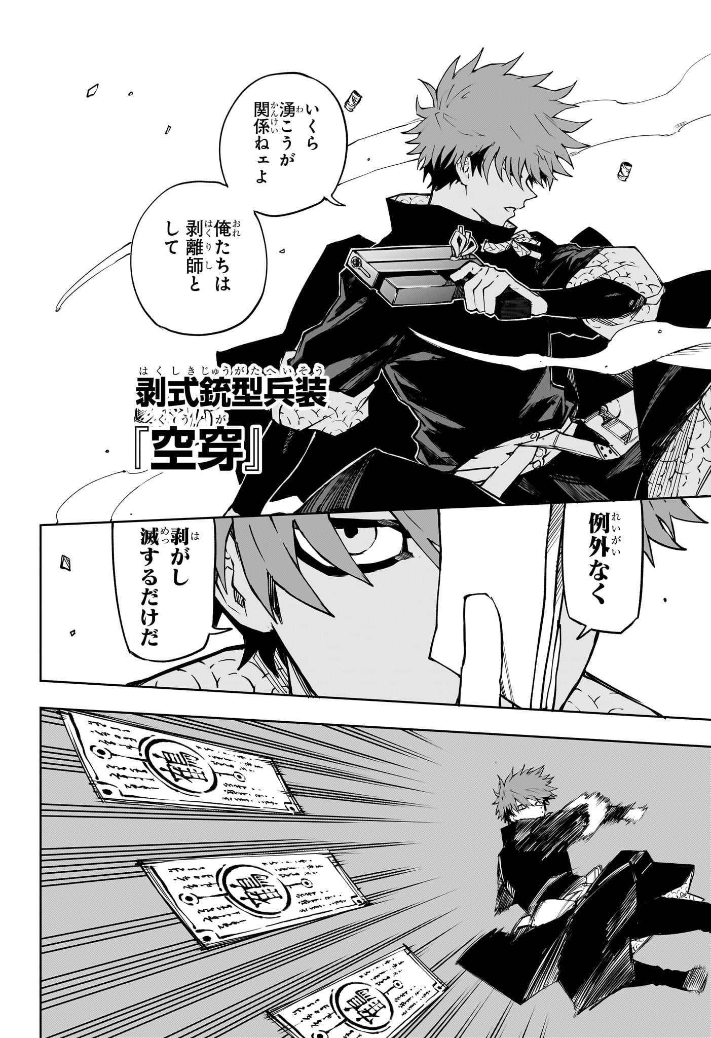 Ruirui Senki Chapter 9 12ページ