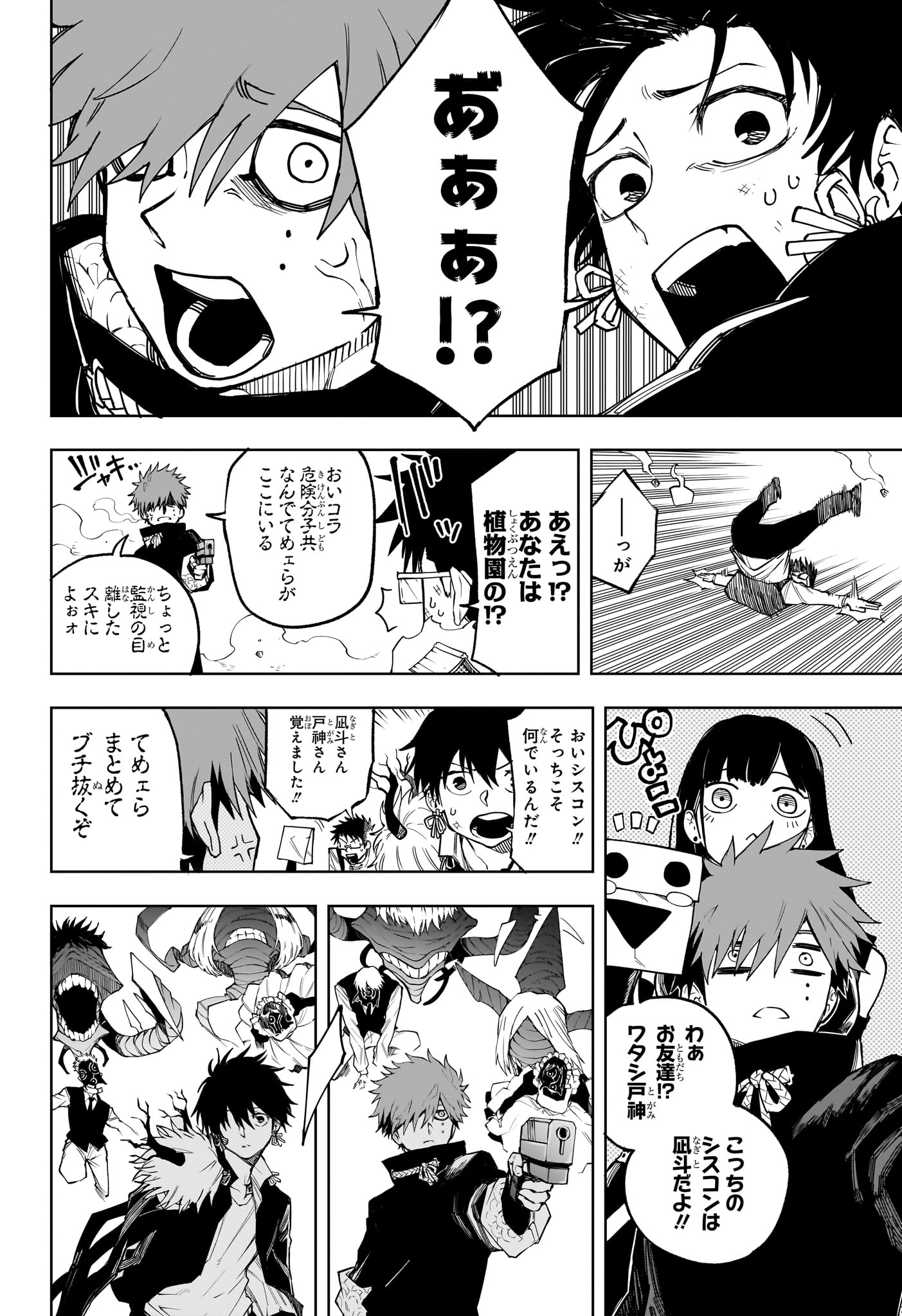 Ruirui Senki Chapter 9 16ページ