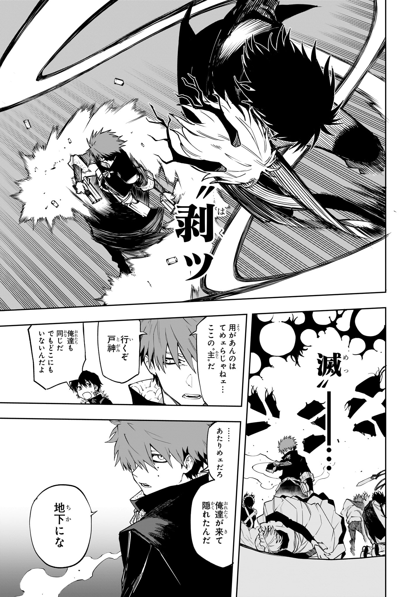 Ruirui Senki Chapter 9 17ページ