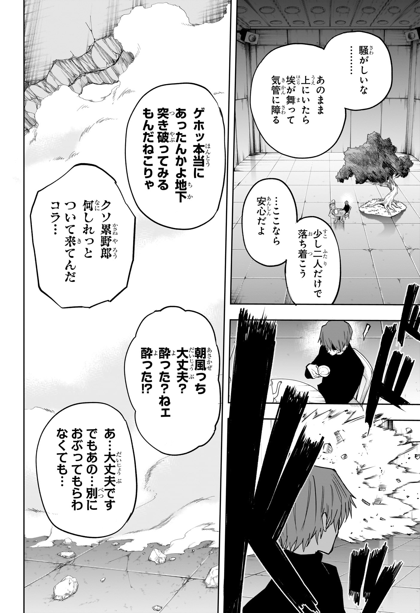 Ruirui Senki Chapter 9 18ページ