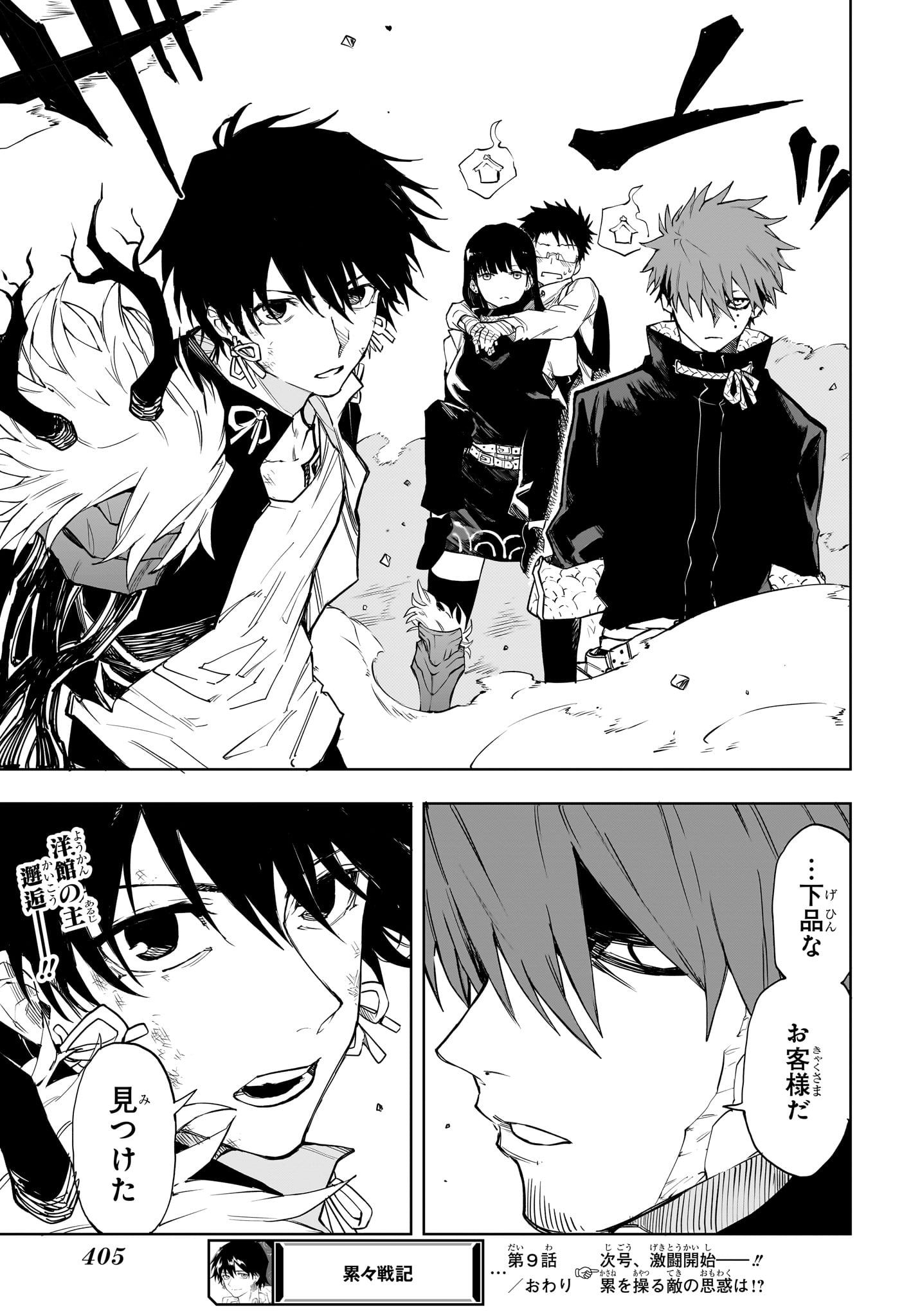 Ruirui Senki Chapter 9 19ページ