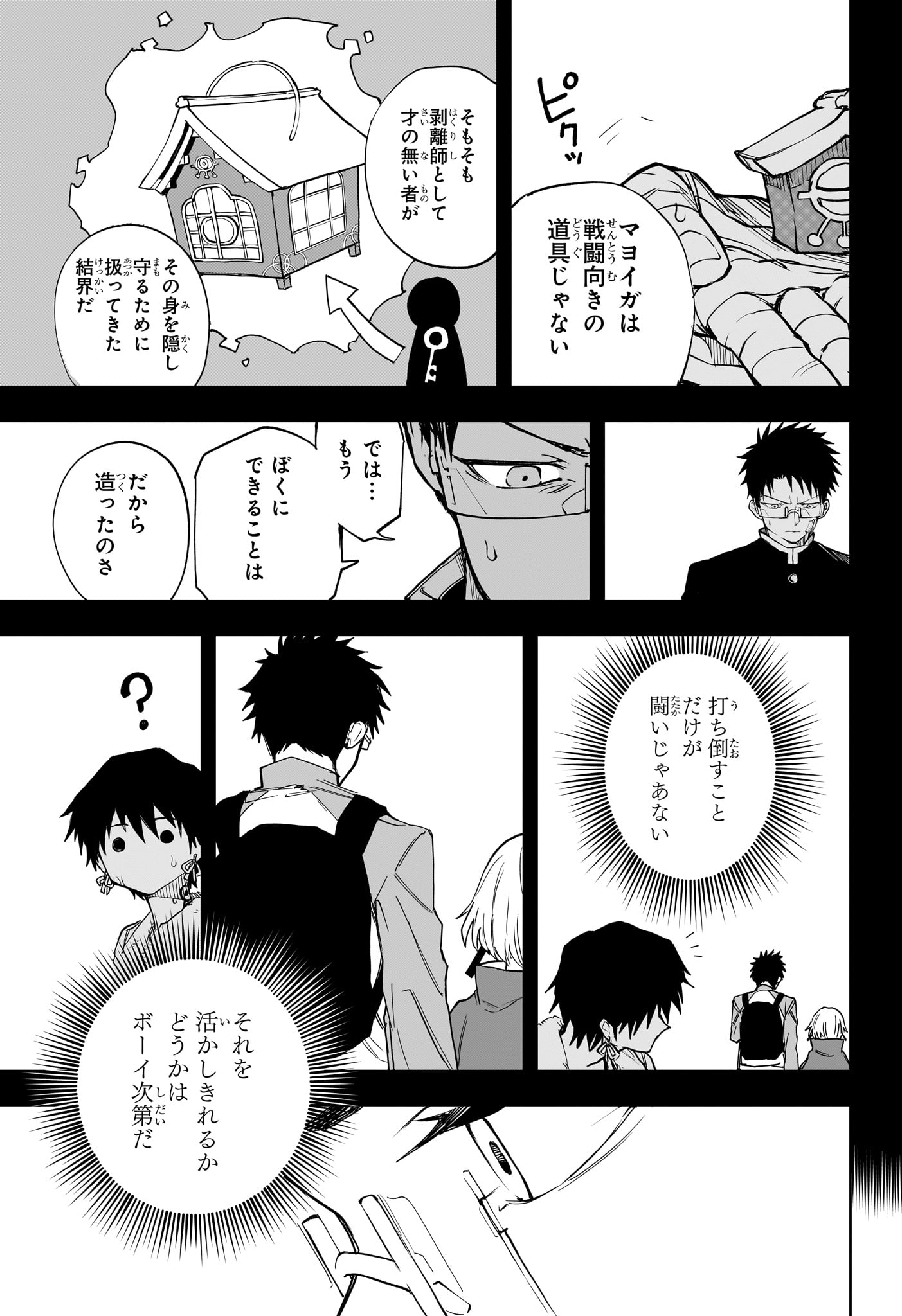 Ruirui Senki Chapter 9 3ページ
