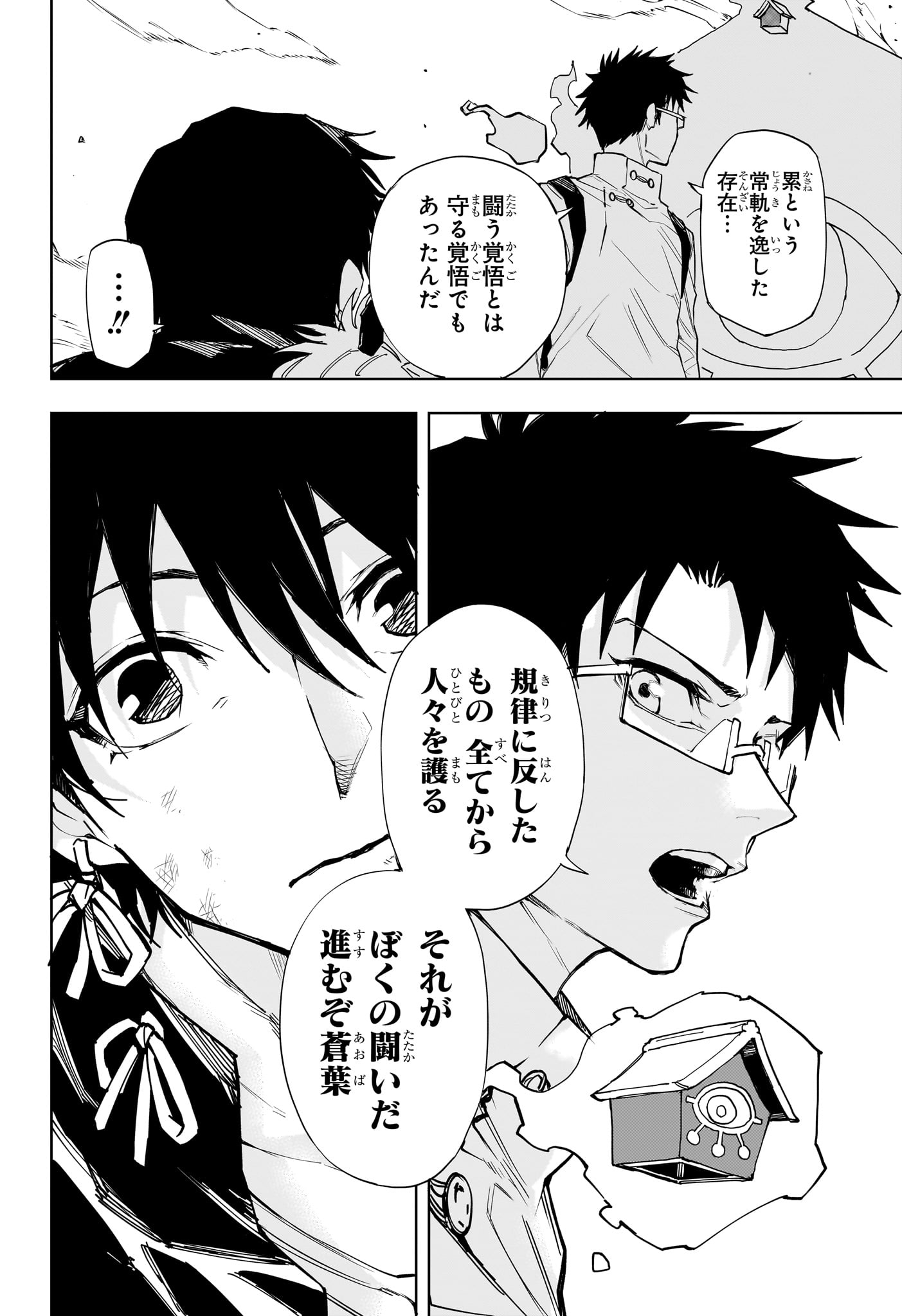 Ruirui Senki Chapter 9 8ページ