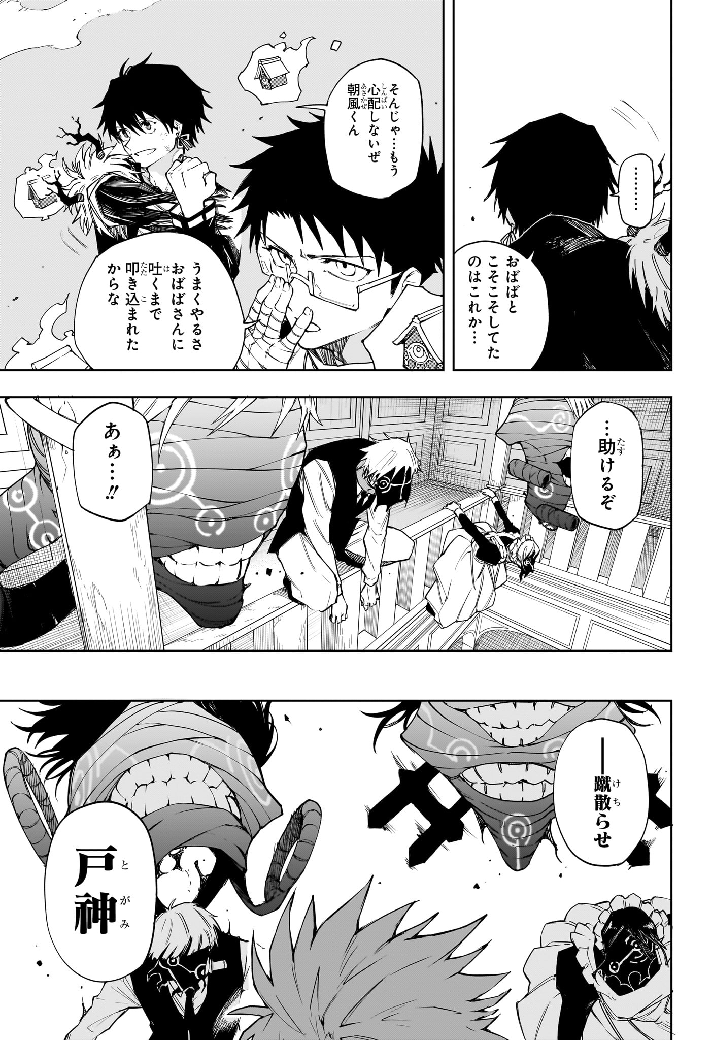 Ruirui Senki Chapter 9 9ページ