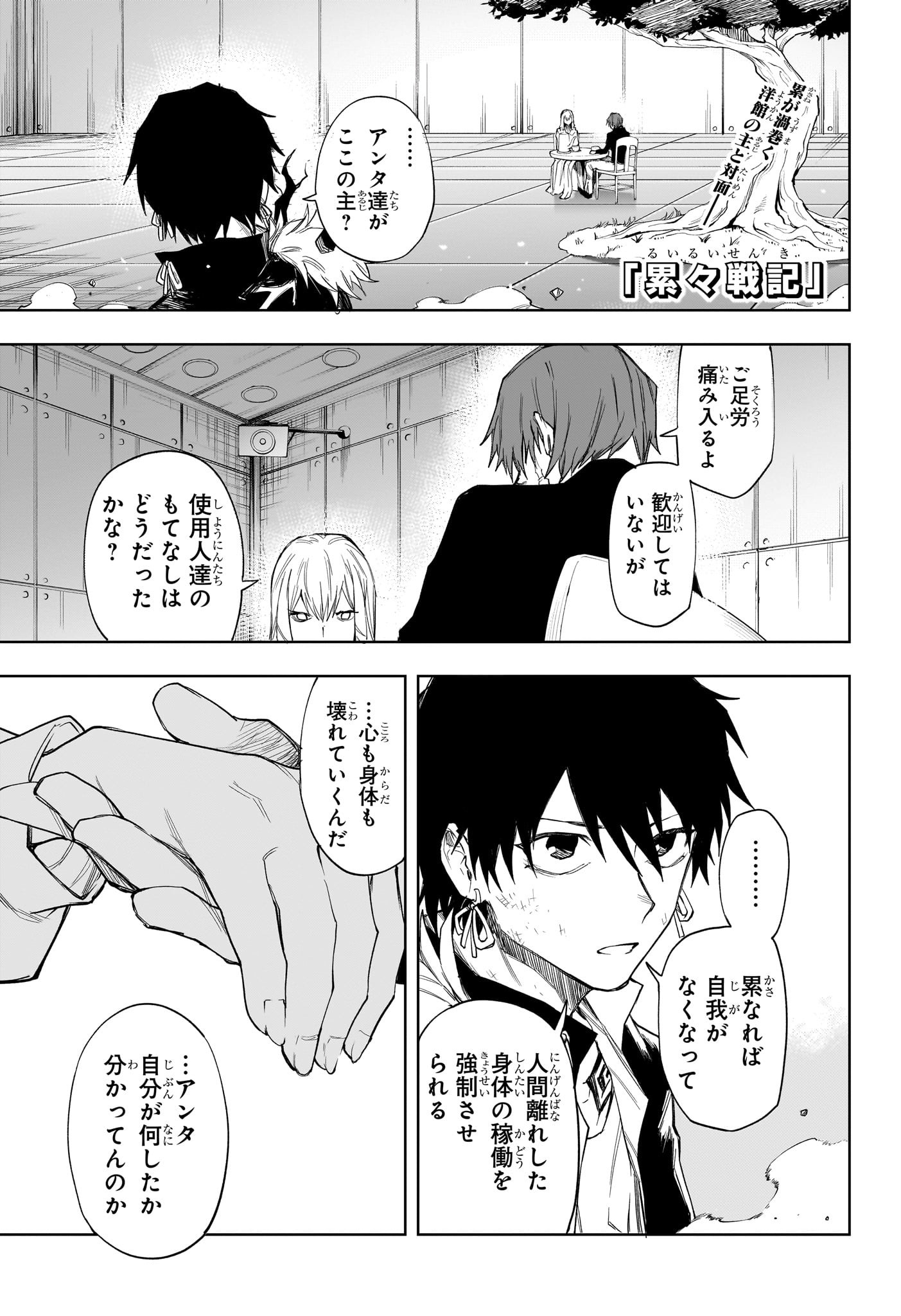 Ruirui Senki Chapter 10 1ページ