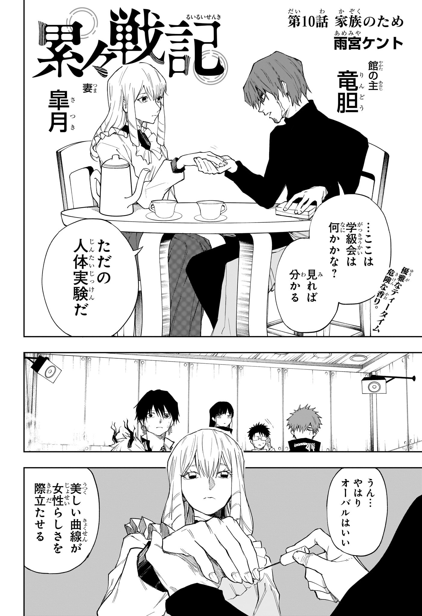 Ruirui Senki Chapter 10 2ページ