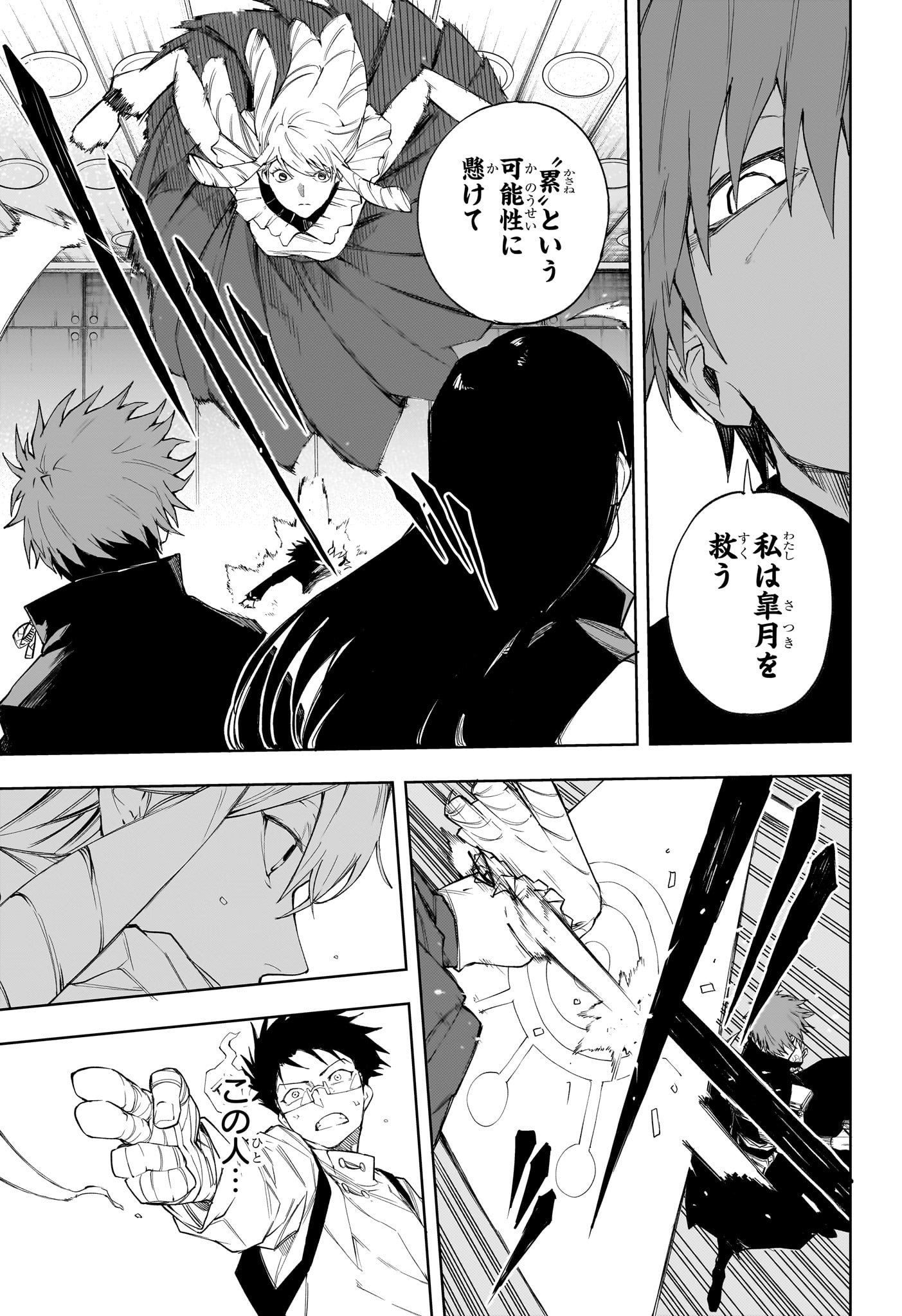 Ruirui Senki Chapter 10 13ページ
