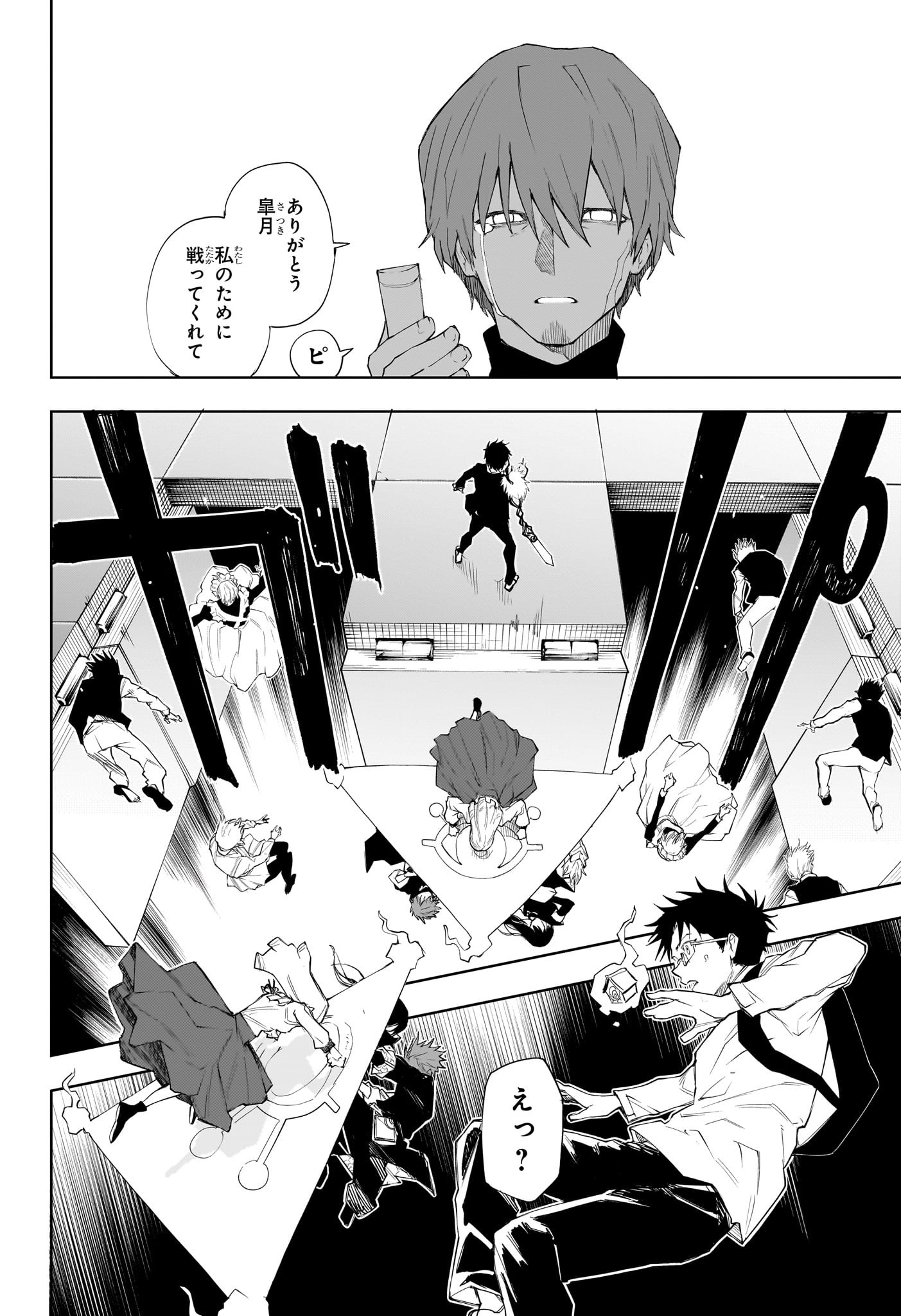 Ruirui Senki Chapter 10 14ページ