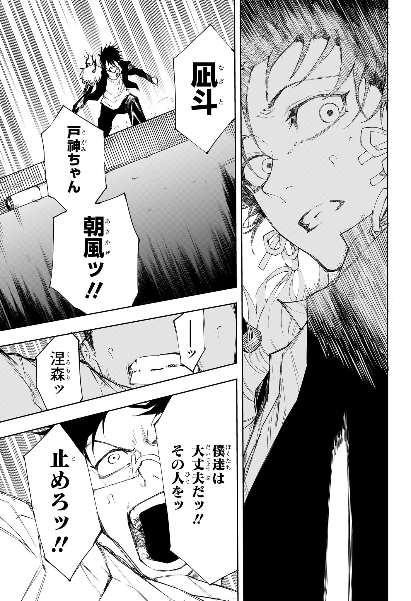 Ruirui Senki Chapter 10 15ページ