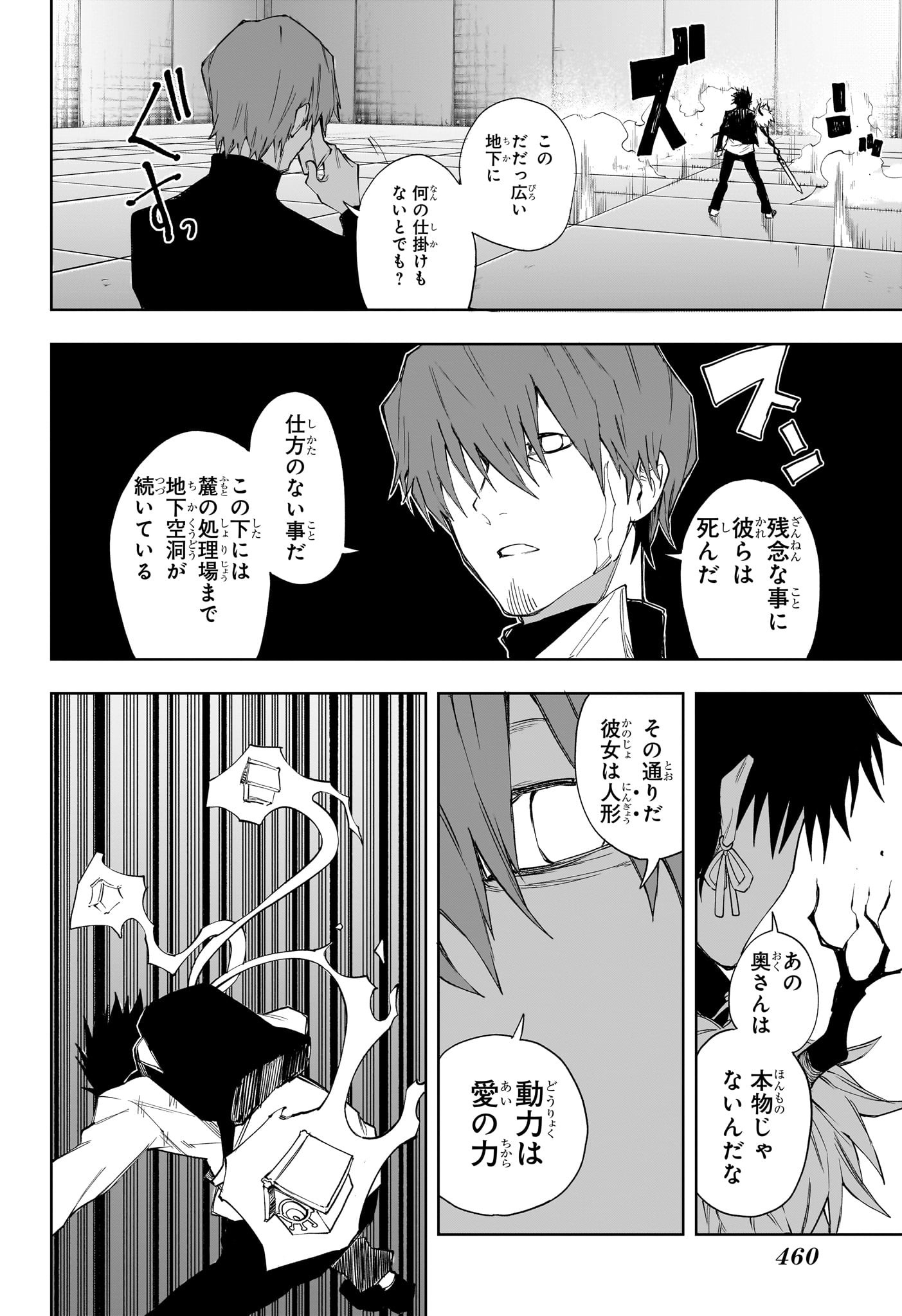 Ruirui Senki Chapter 10 16ページ