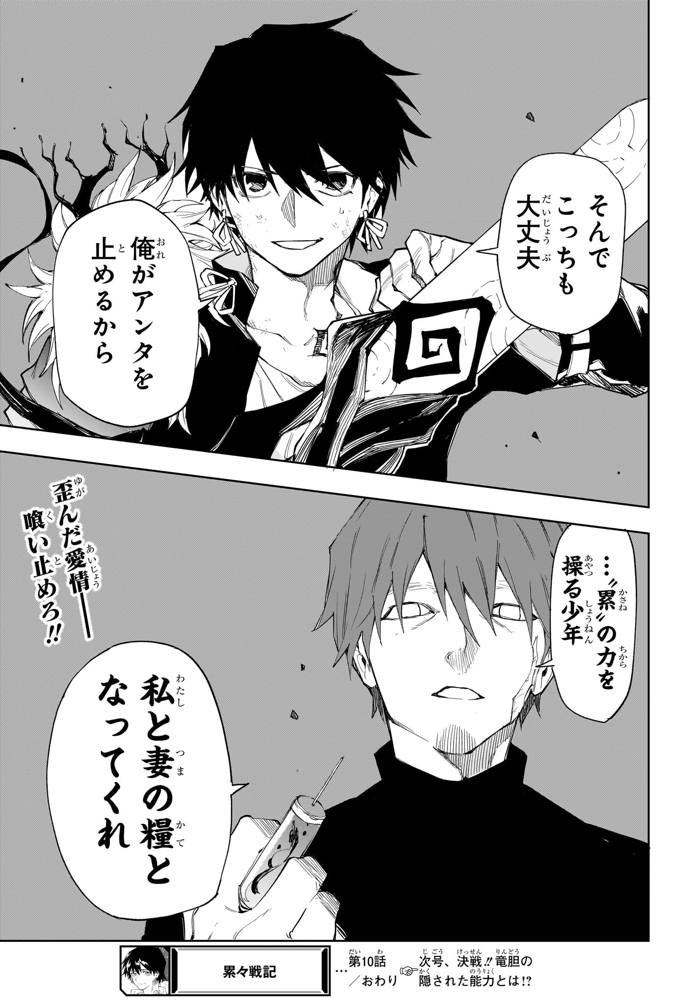 Ruirui Senki Chapter 10 19ページ