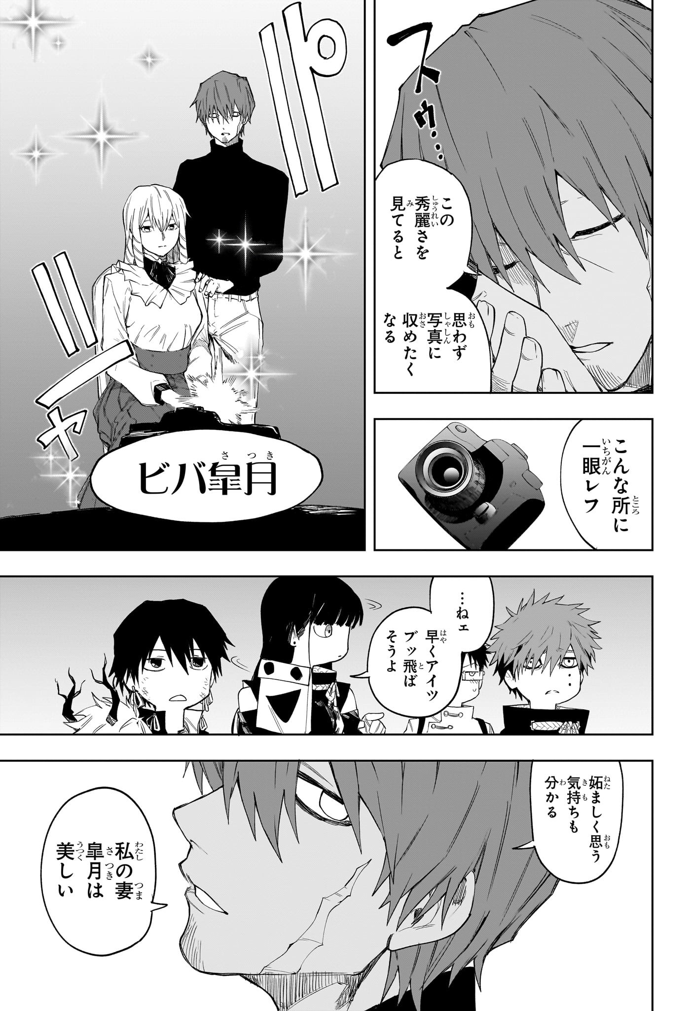 Ruirui Senki Chapter 10 3ページ
