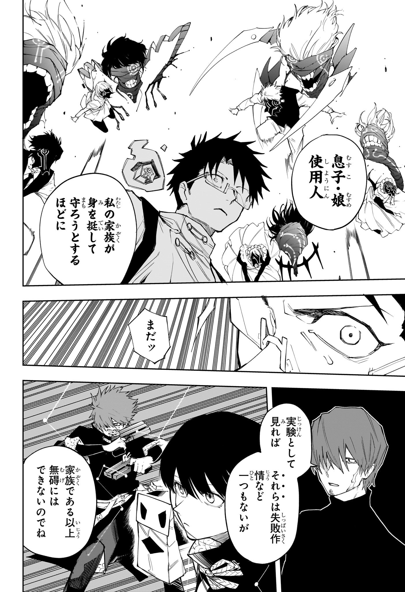 Ruirui Senki Chapter 10 4ページ