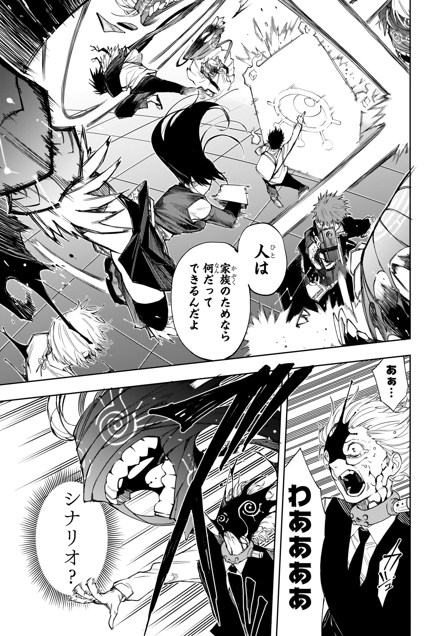 Ruirui Senki Chapter 10 5ページ