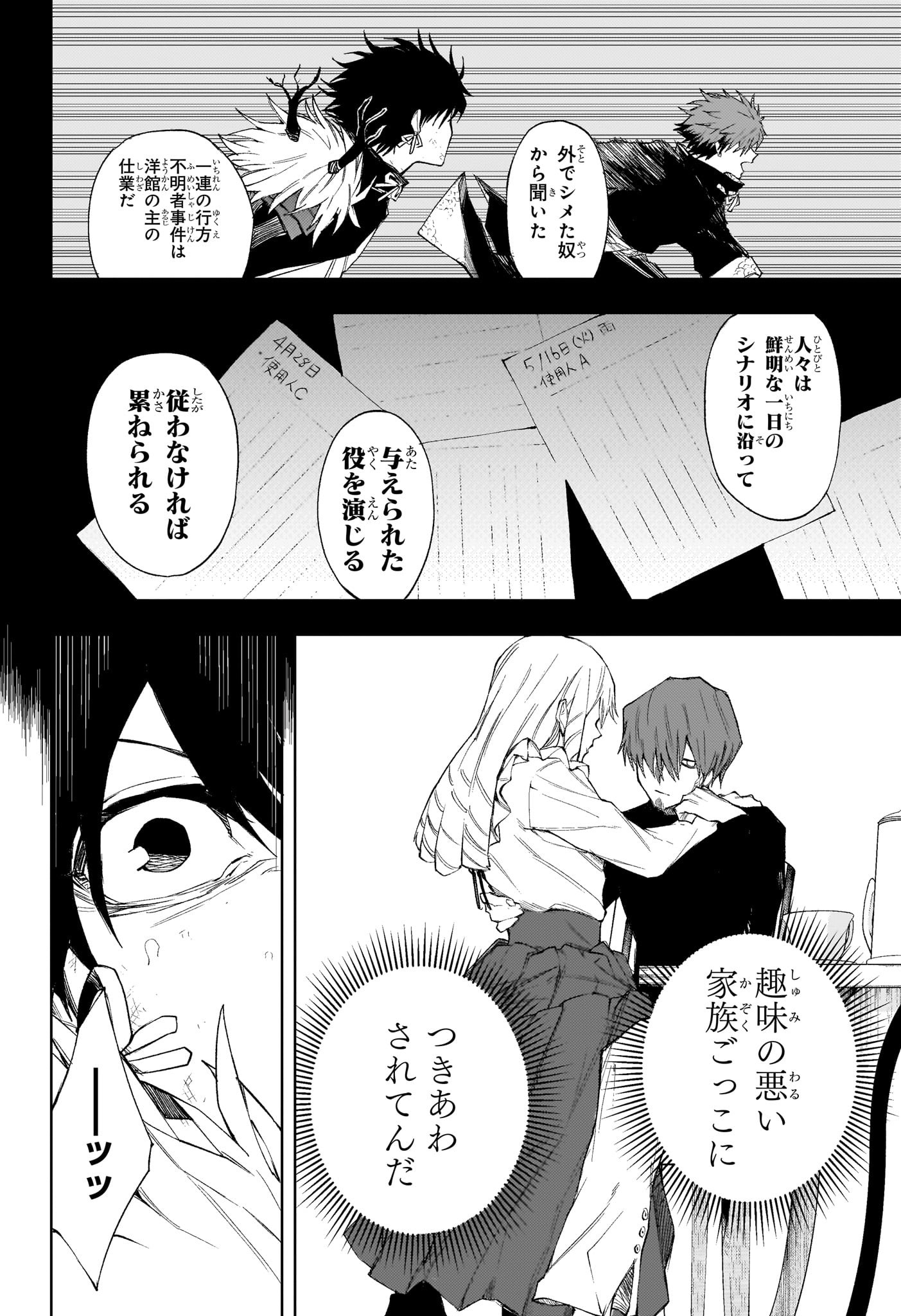Ruirui Senki Chapter 10 6ページ