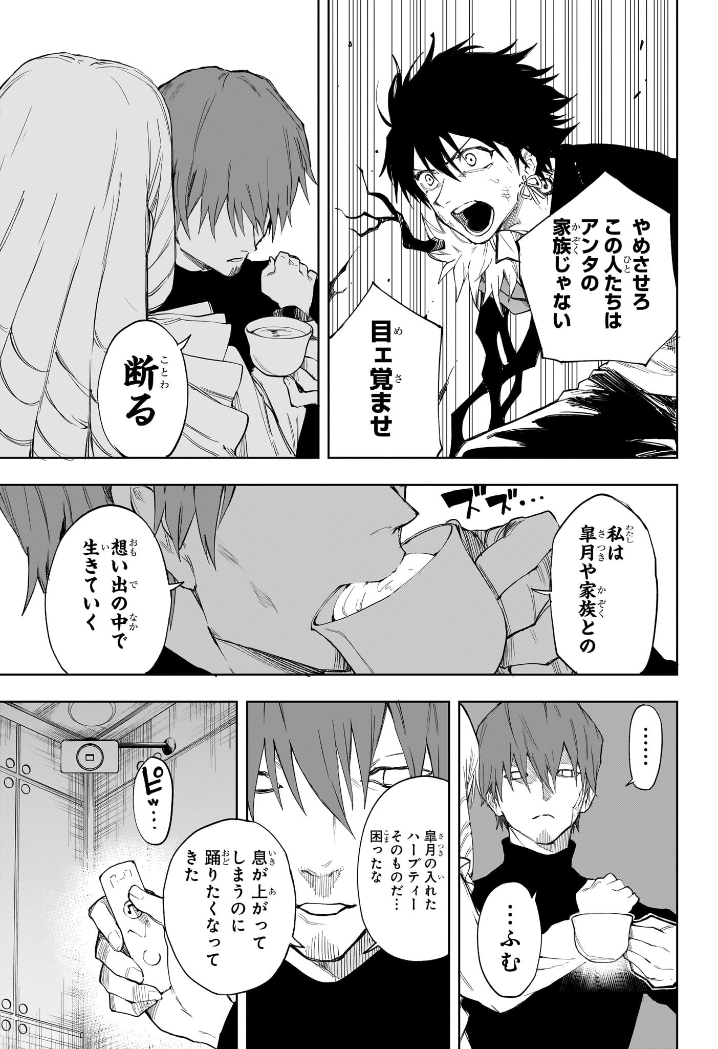 Ruirui Senki Chapter 10 7ページ