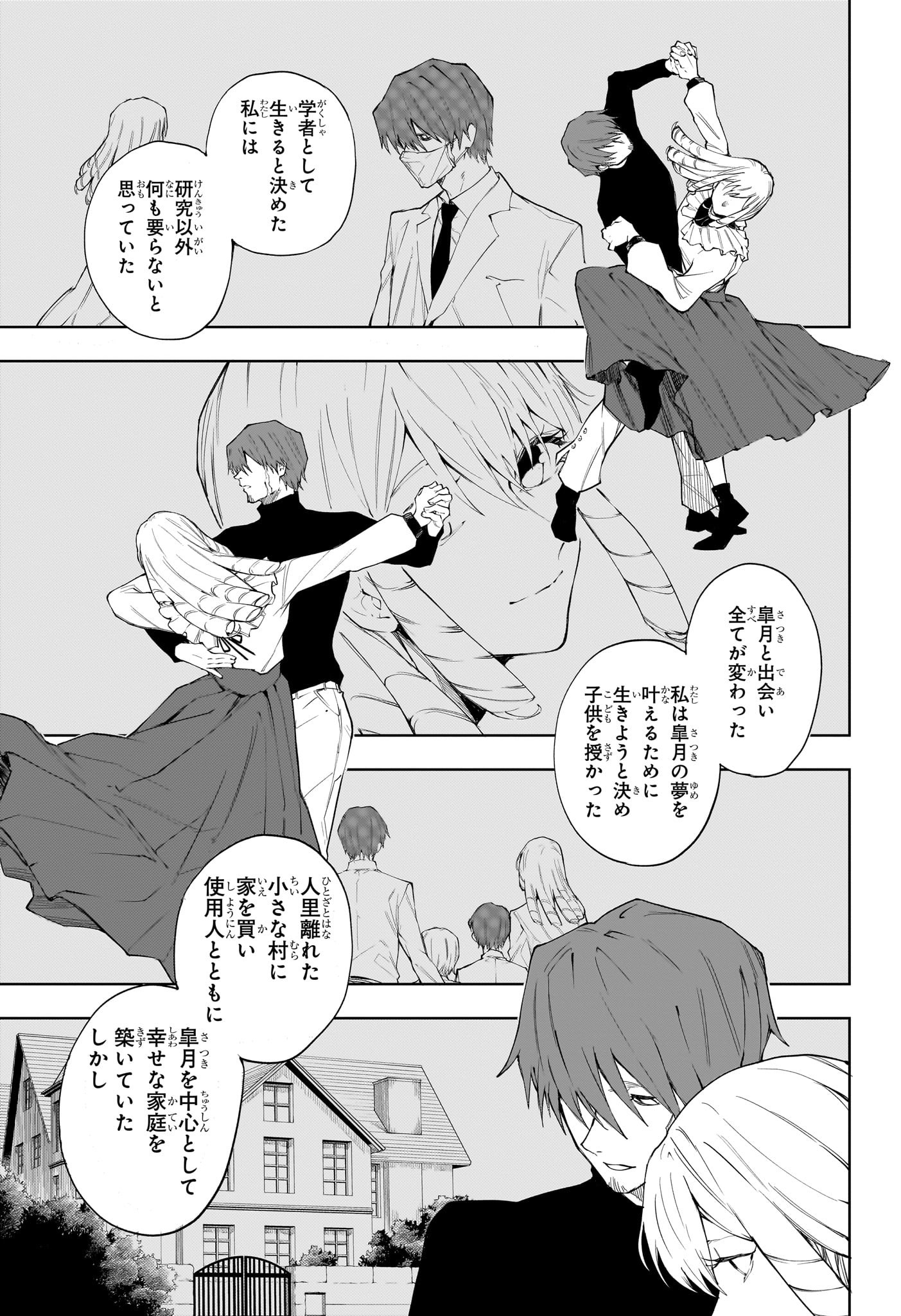 Ruirui Senki Chapter 10 9ページ