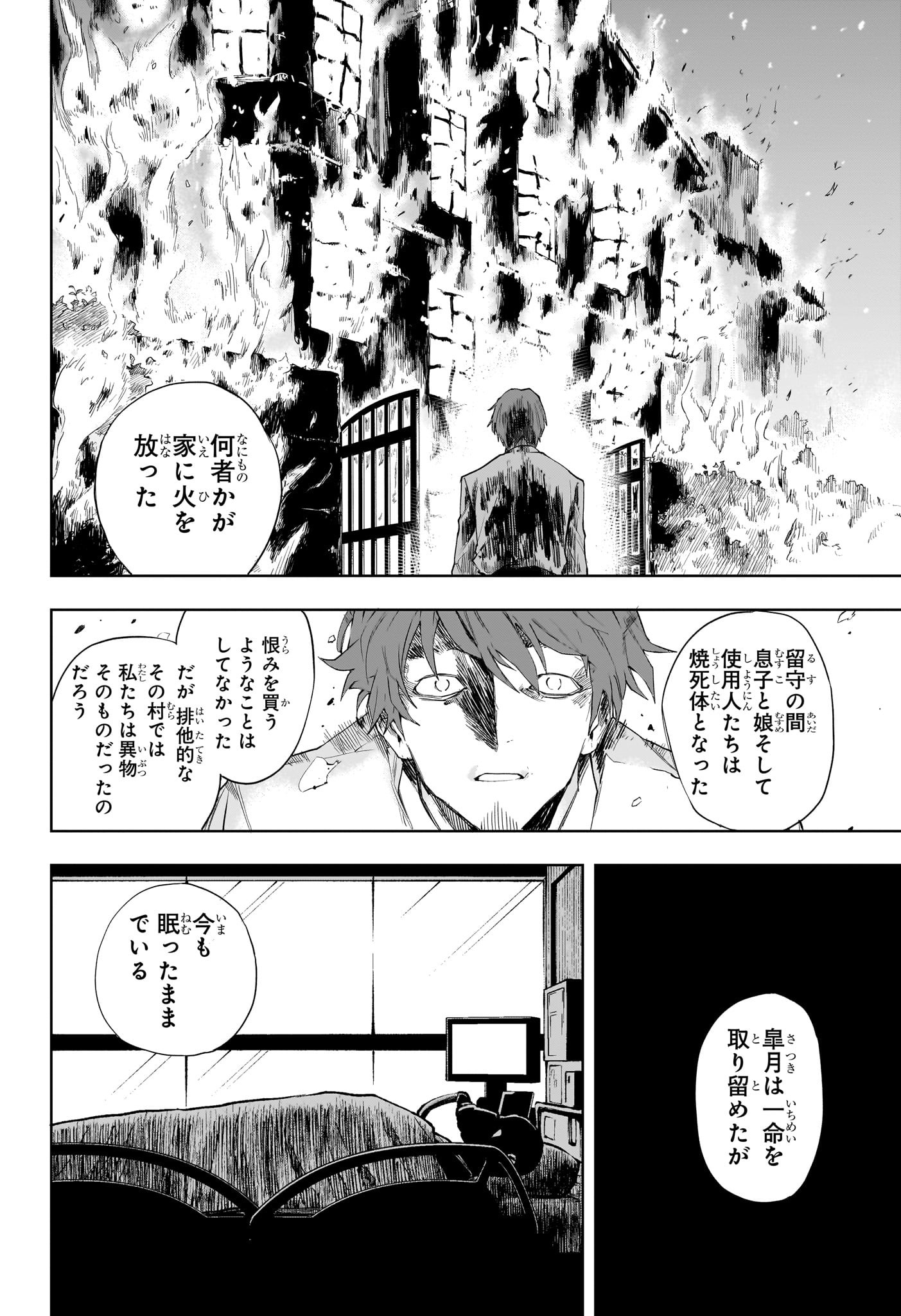 Ruirui Senki Chapter 10 10ページ